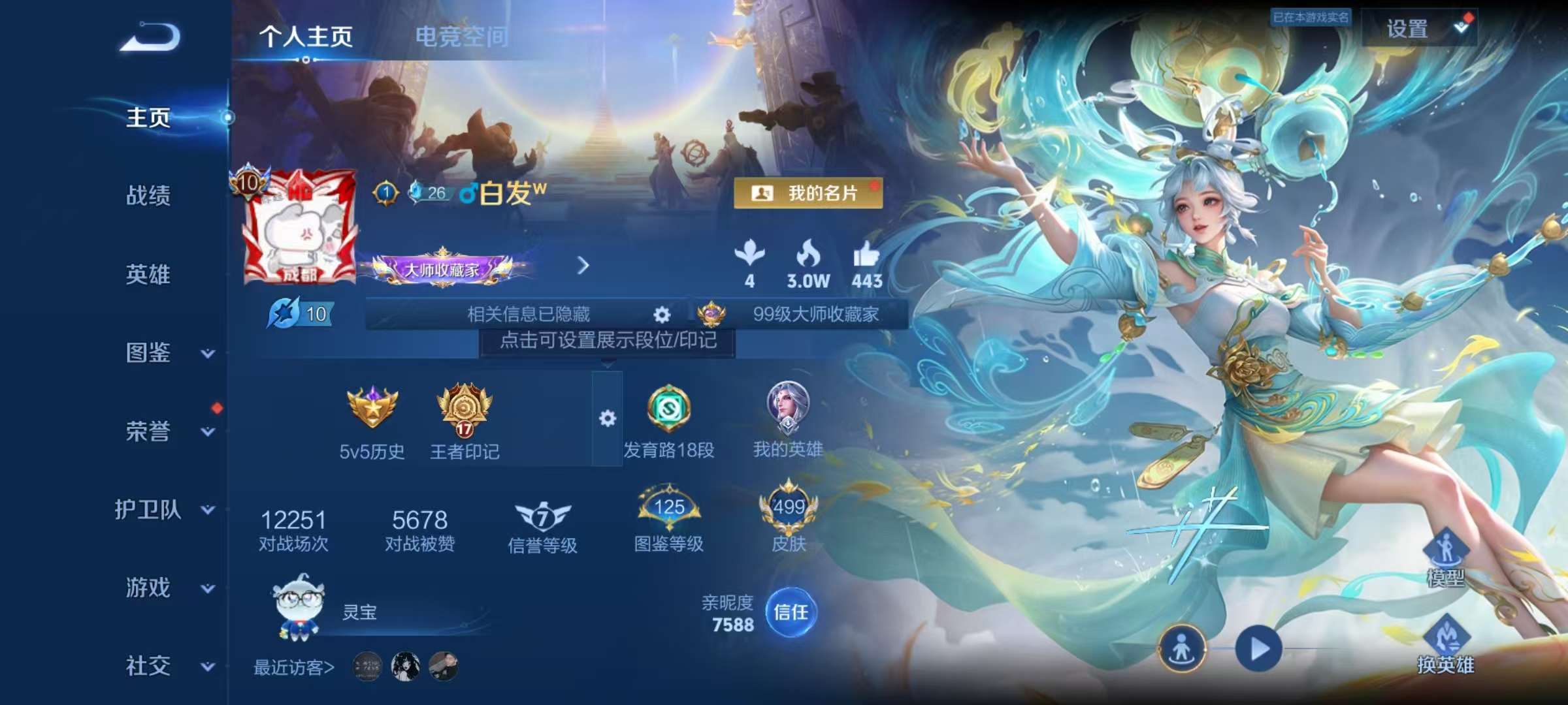 WZCMW3239137王者荣耀账号详情图2