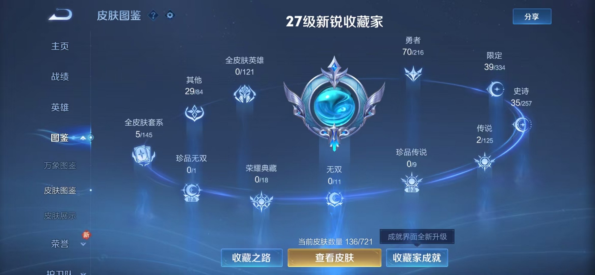 WZCMW3239189王者荣耀账号详情图4 WZCMW3239189王者荣耀账号详情图4