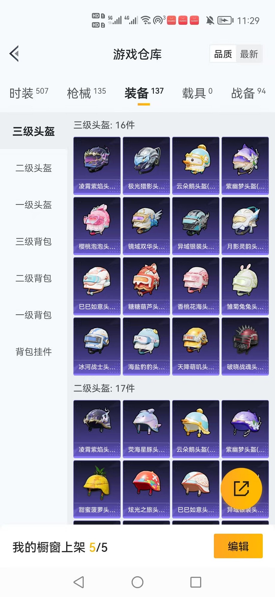 HPCMW3308675和平精英账号详情图24