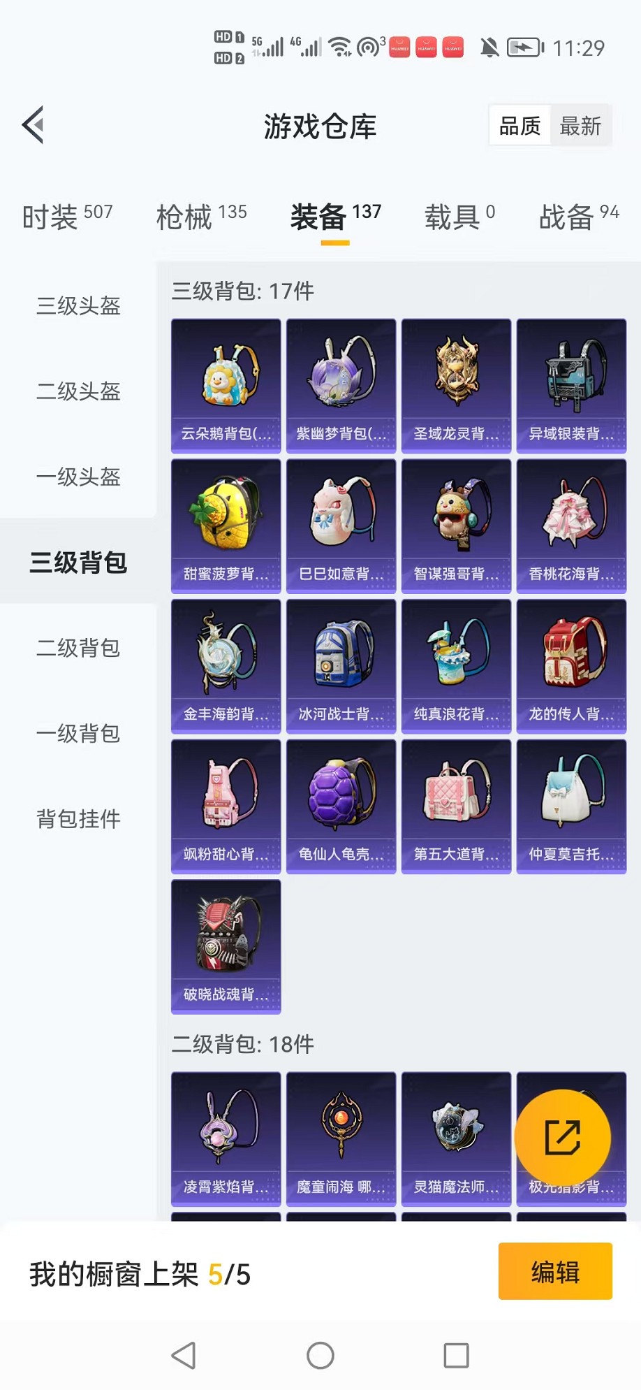 HPCMW3308675和平精英账号详情图25