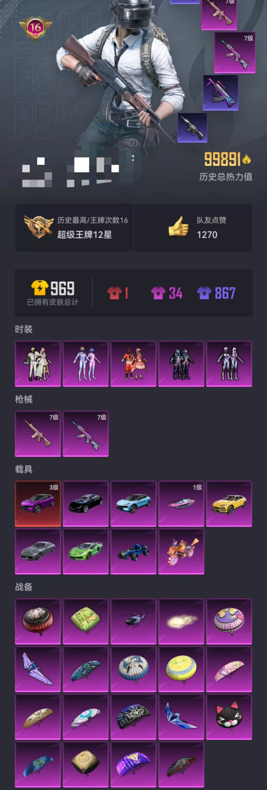 HPCMW3308676和平精英账号详情图32 HPCMW3308676和平精英账号详情图32