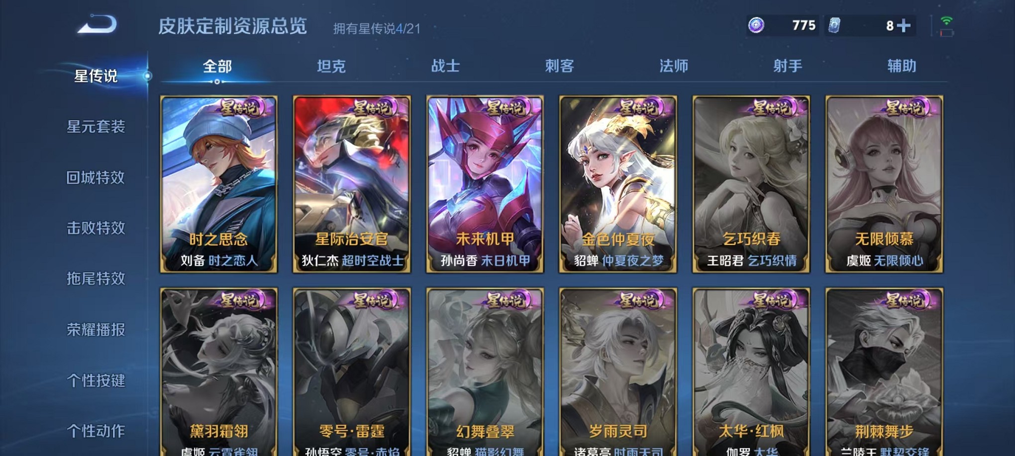 WZCMW3239205王者荣耀账号详情图8