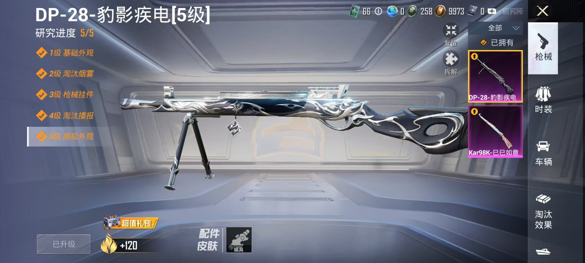 HPCMW3308680和平精英账号详情图6 HPCMW3308680和平精英账号详情图6