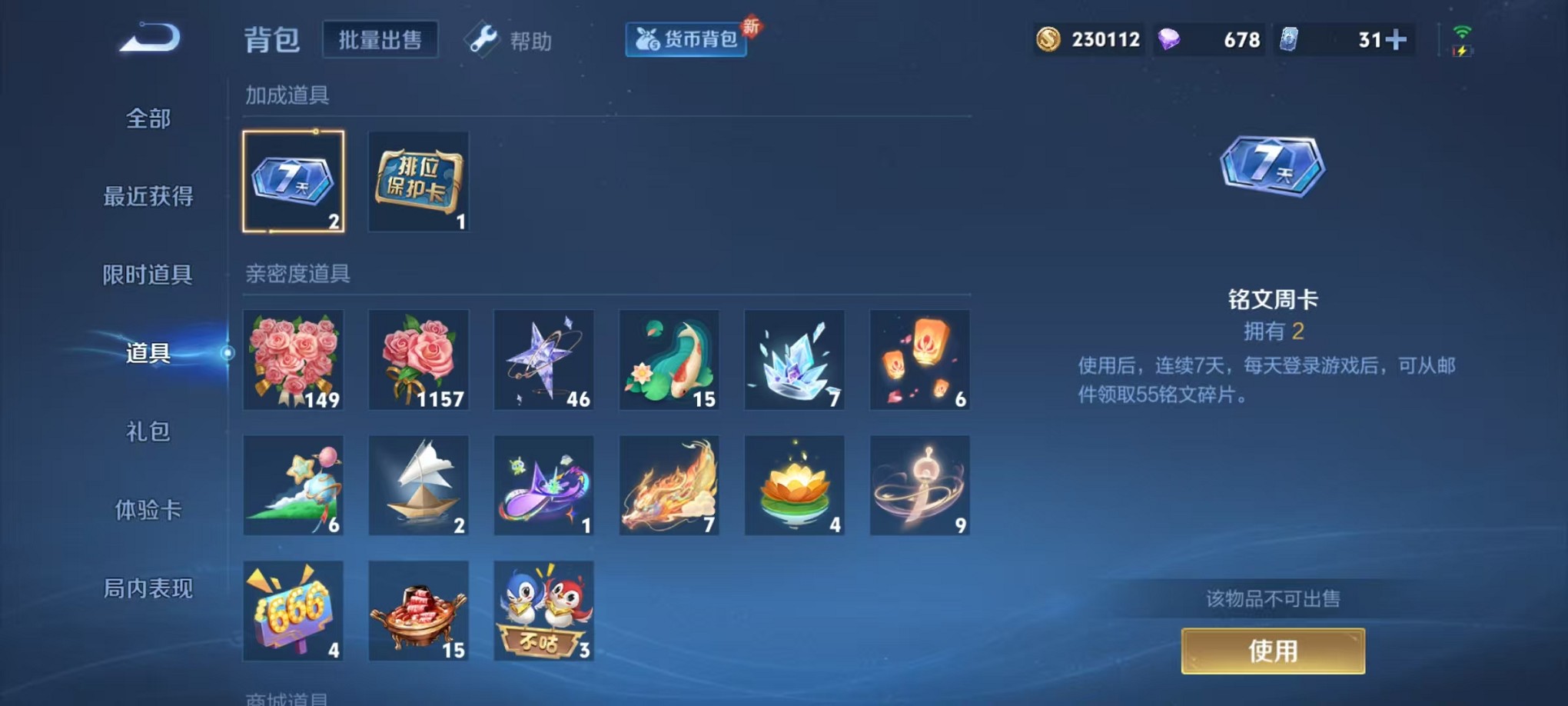 WZCMW3239193王者荣耀账号详情图25