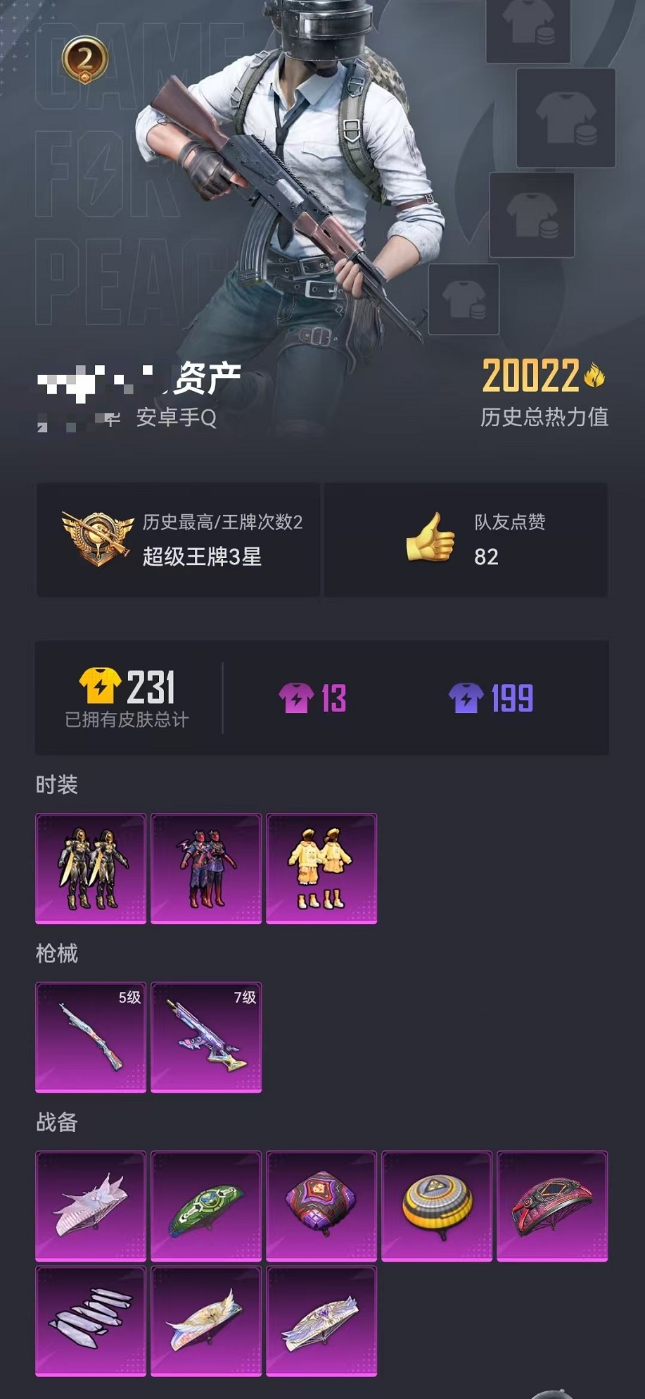 HPCMW3308677和平精英账号详情图24 HPCMW3308677和平精英账号详情图24