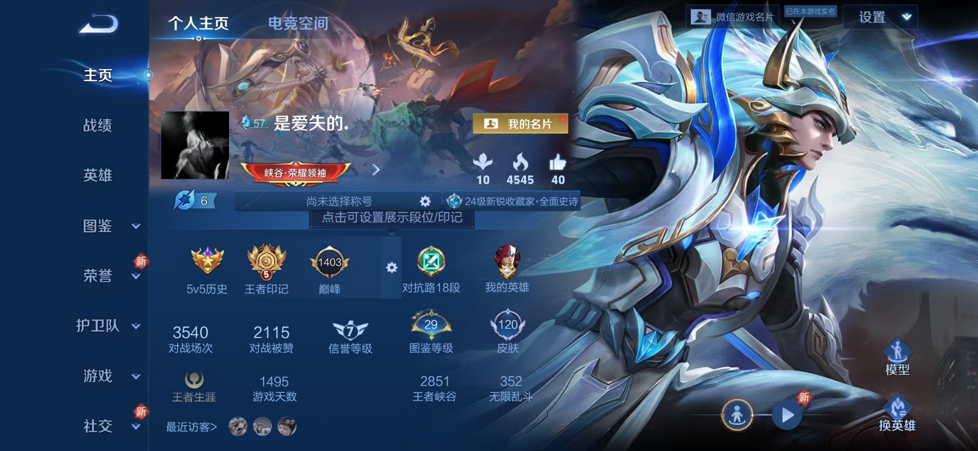 王者荣耀账号安卓VX121英雄-120皮肤-可二次【1无双5传说】安卓V区-121英雄-120皮肤【无双皮肤】器灵·螭龙