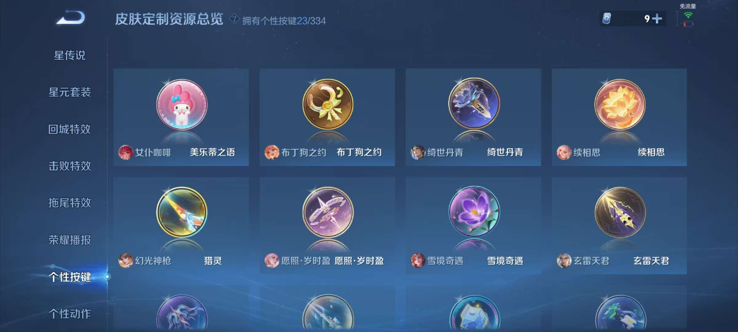 WZCMW3239221王者荣耀账号详情图12