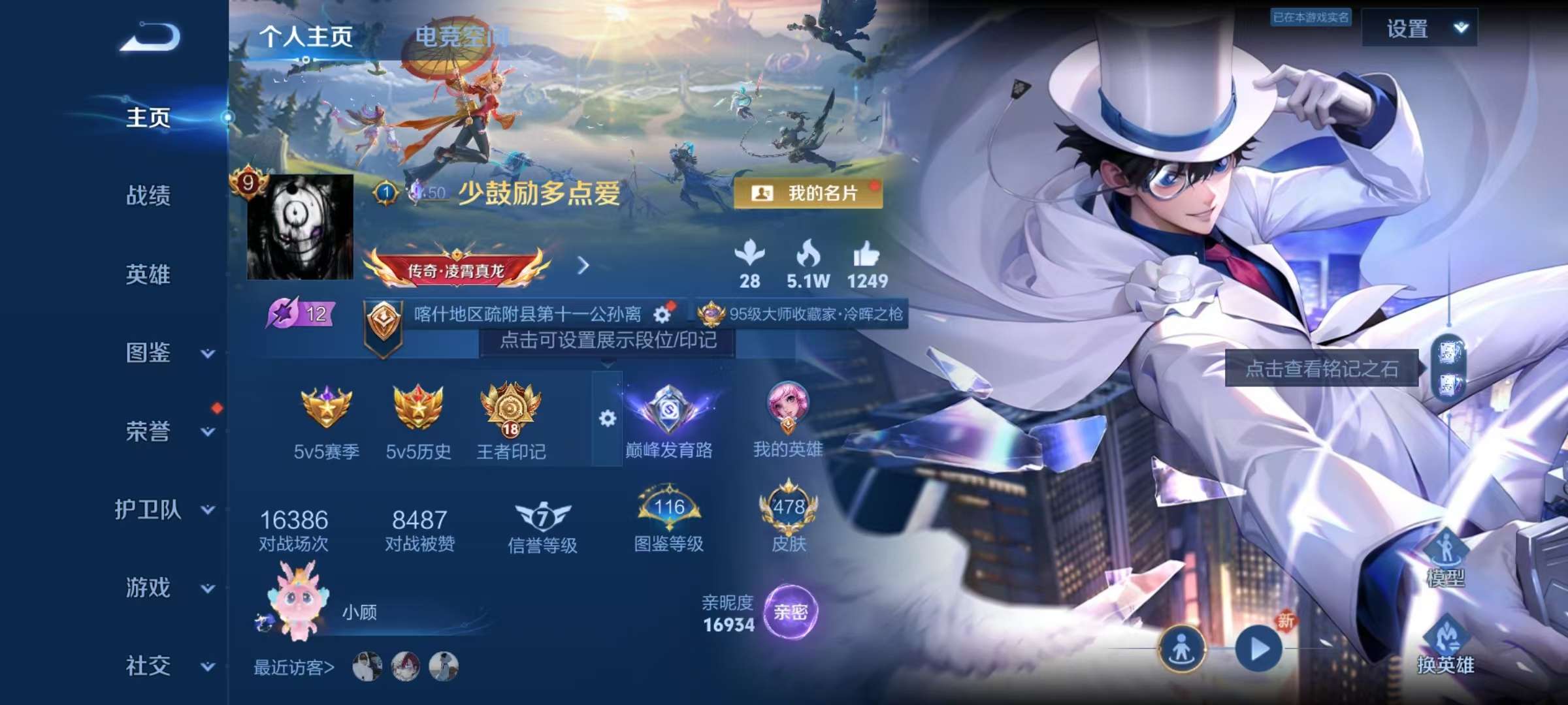 WZCMW3239221王者荣耀账号详情图2