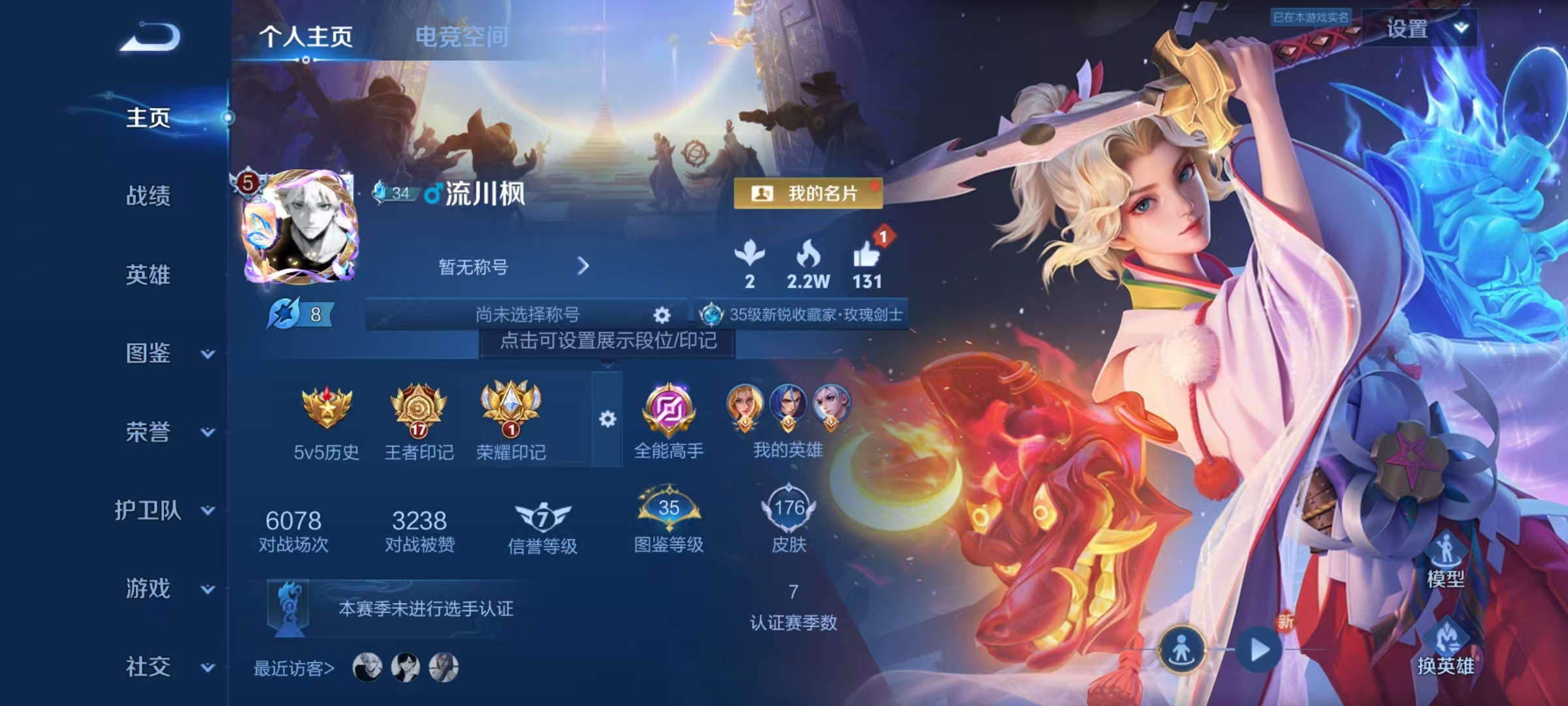 王者荣耀账号安卓QQ123英雄-176皮肤-【176皮肤2传说可秒换绑】安卓QQ-123英雄-176皮肤【传说皮肤】浮生