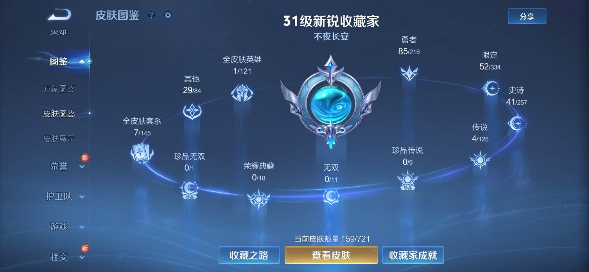 WZCMW3240237王者荣耀账号详情图4 WZCMW3240237王者荣耀账号详情图4