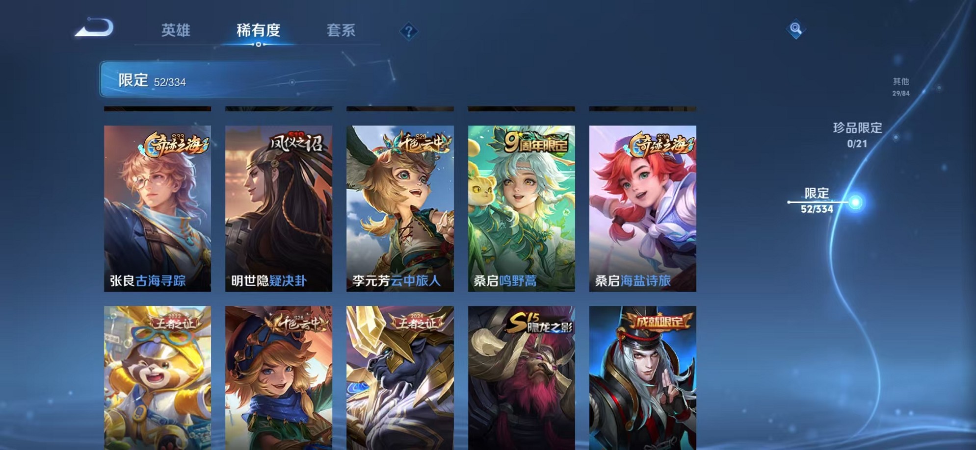 WZCMW3240237王者荣耀账号详情图7 WZCMW3240237王者荣耀账号详情图7
