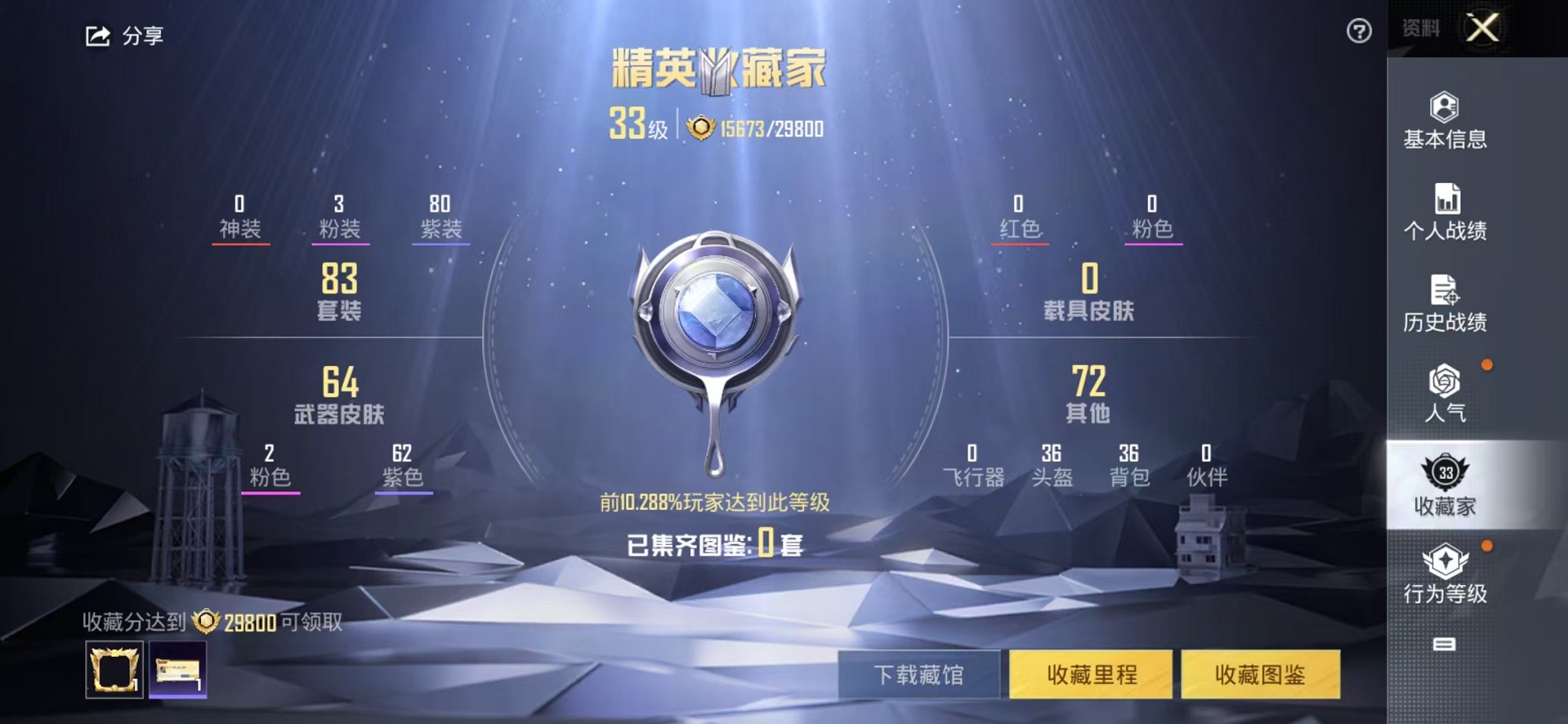 HPCMW3309243和平精英账号详情图4