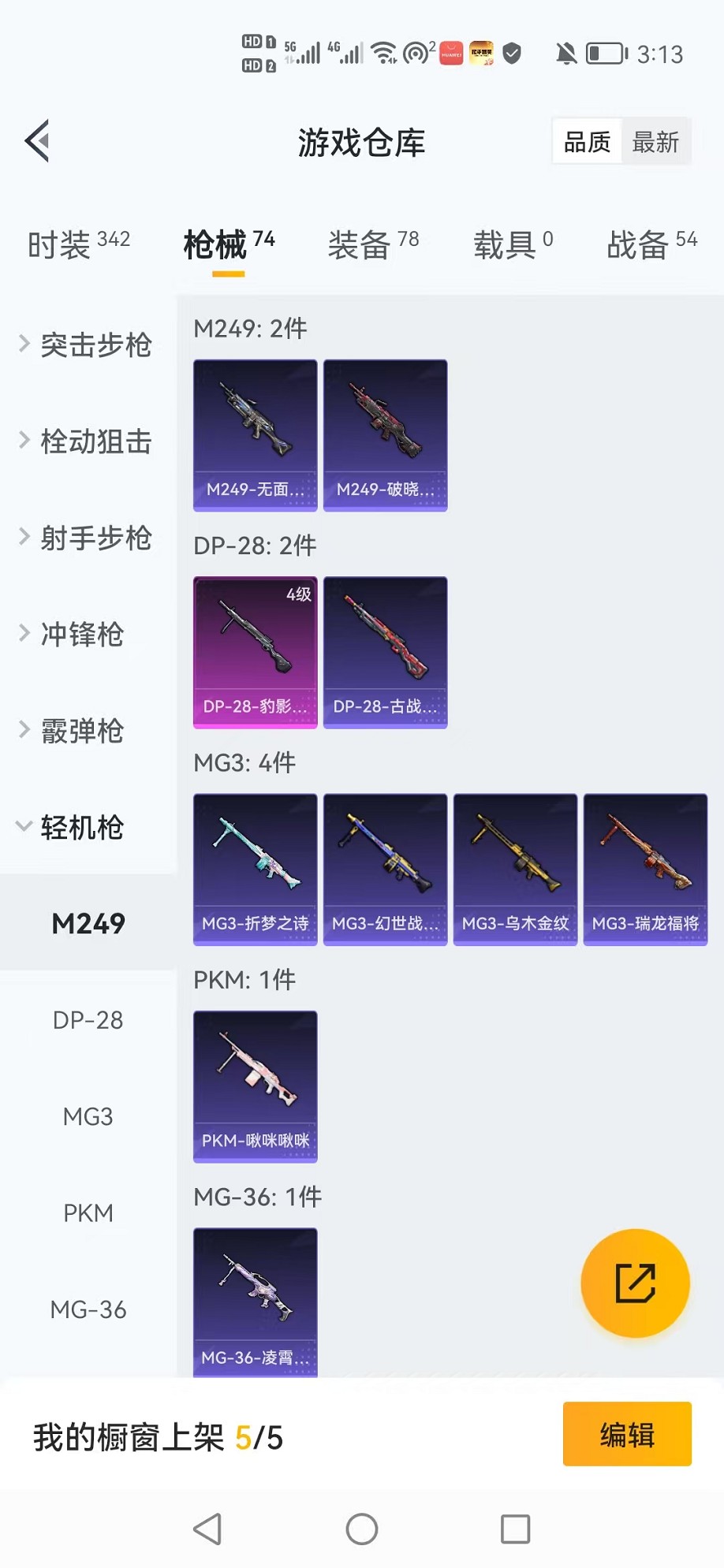 HPCMW3309243和平精英账号详情图23