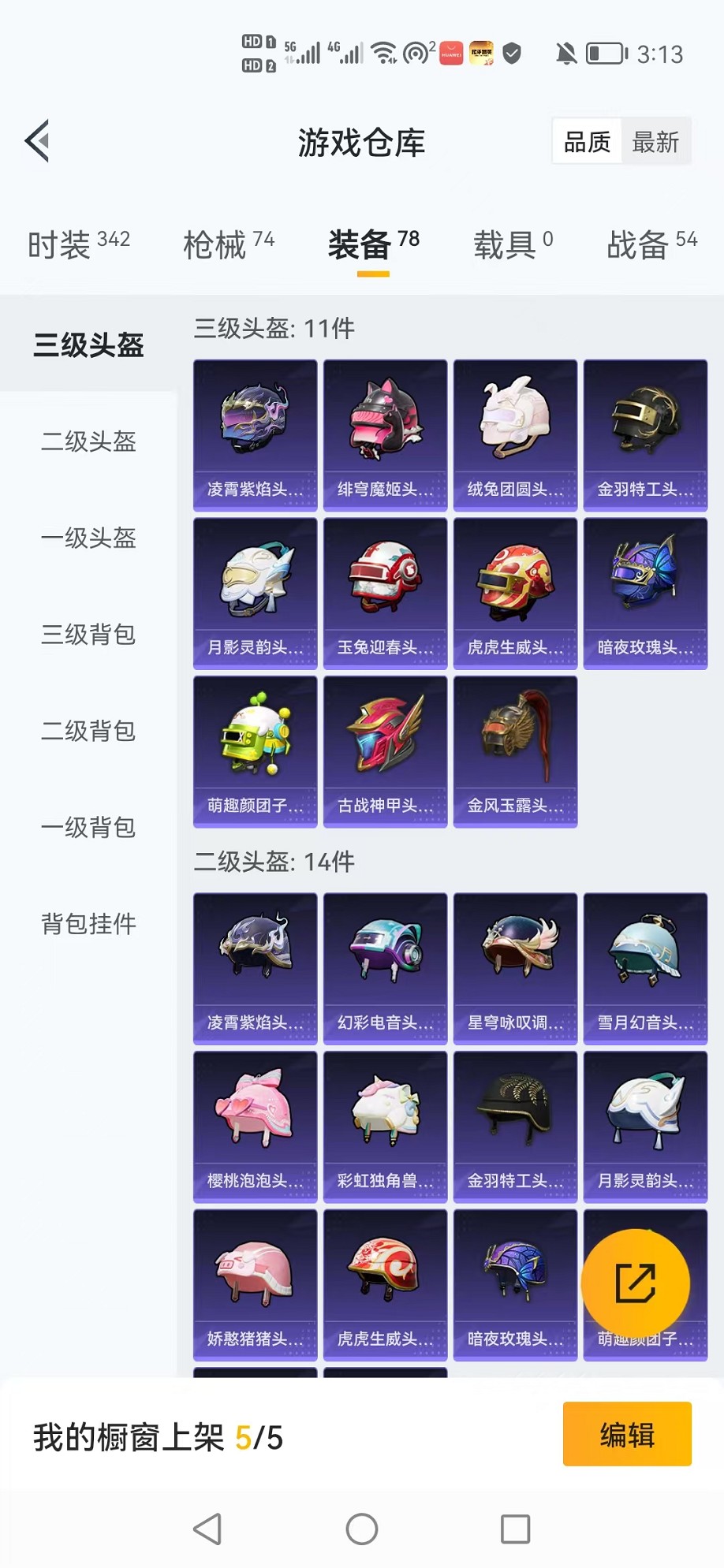 HPCMW3309243和平精英账号详情图24