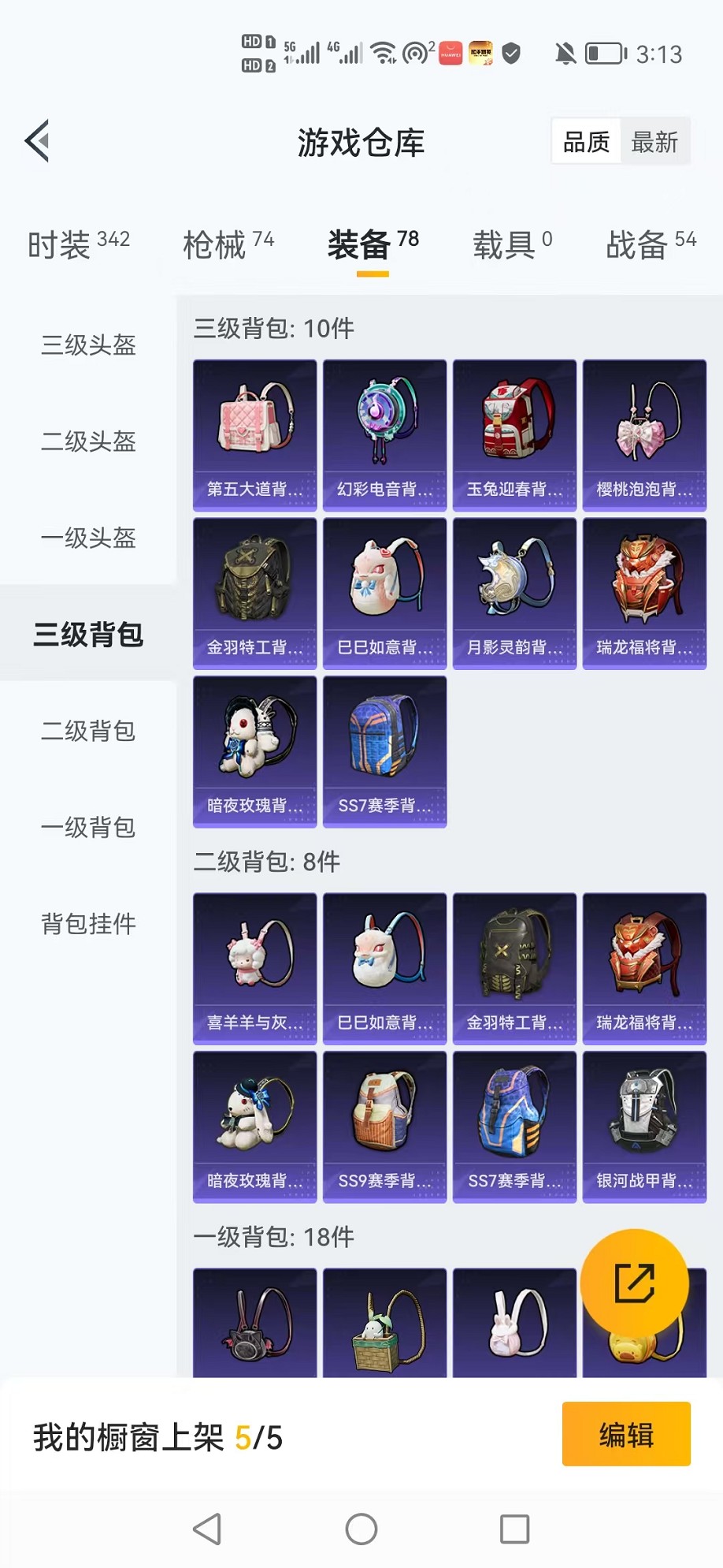 HPCMW3309243和平精英账号详情图25