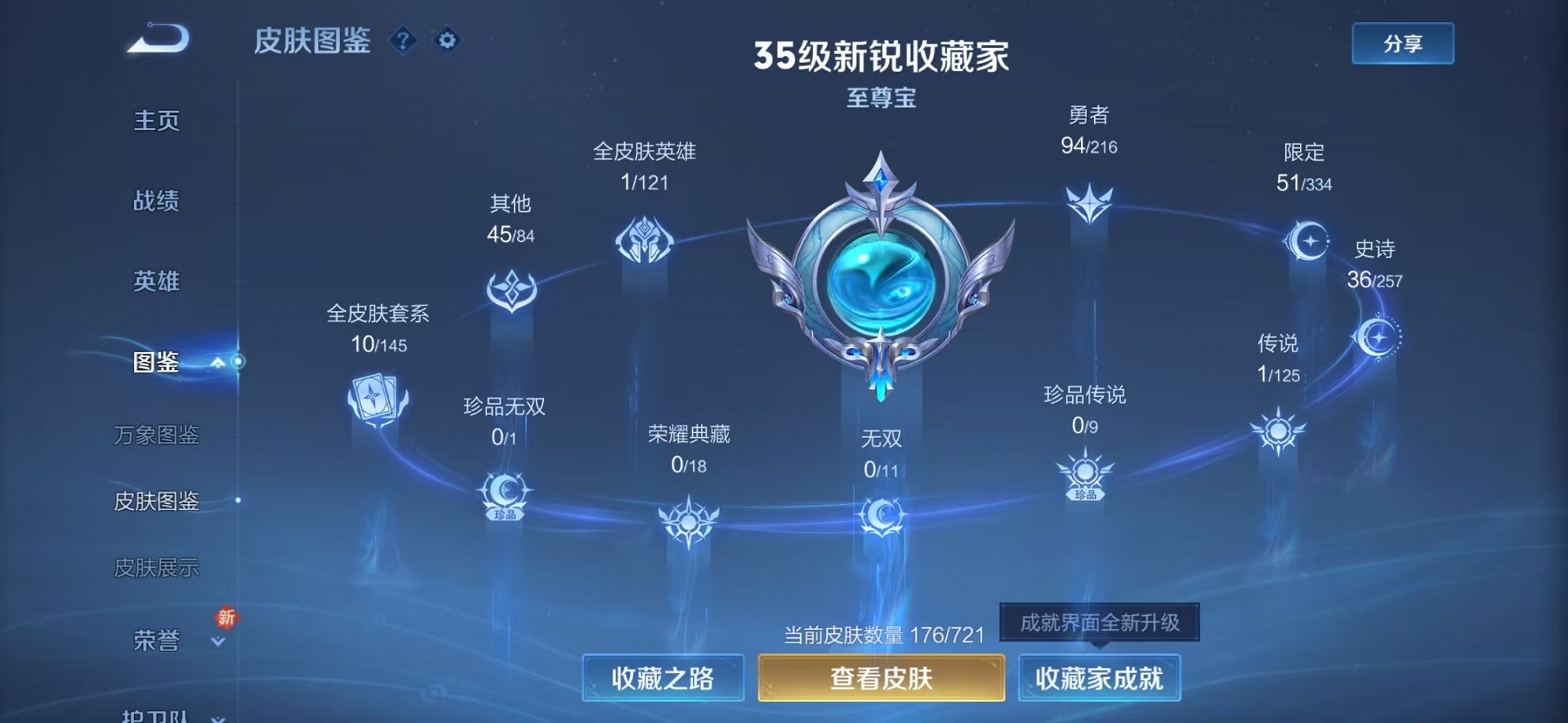 WZCMW3240264王者荣耀账号详情图5