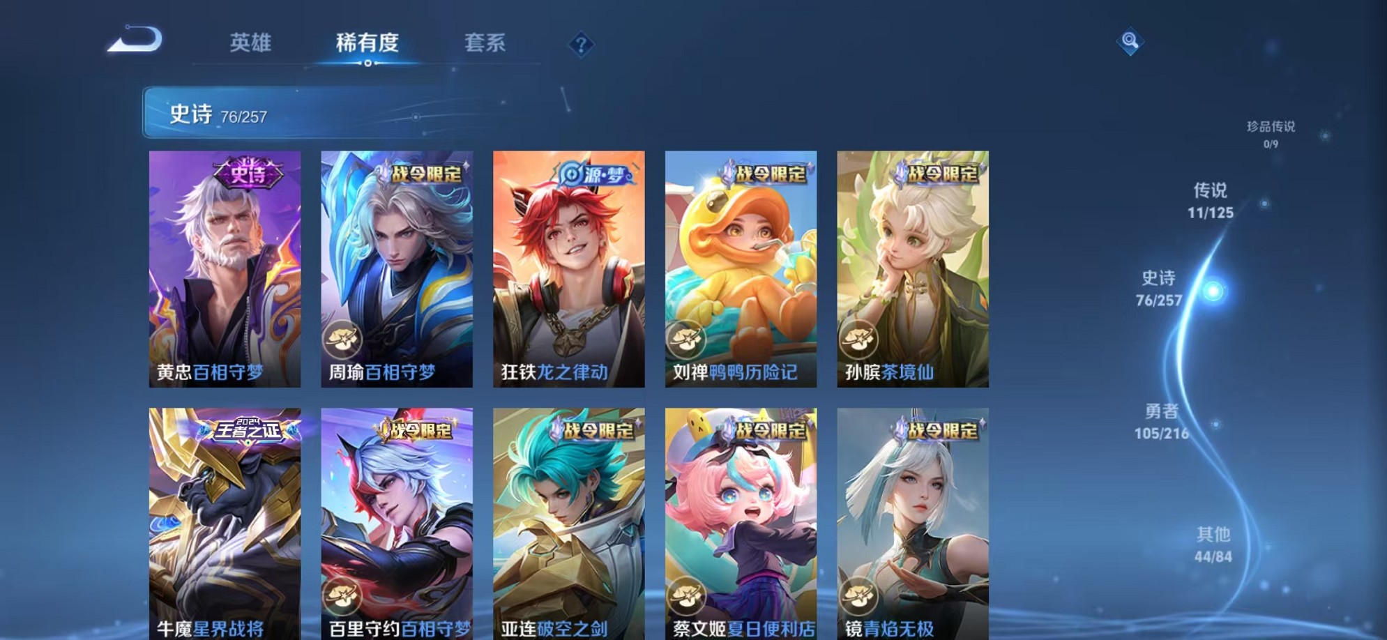WZCMW3255156王者荣耀账号详情图9 WZCMW3255156王者荣耀账号详情图9