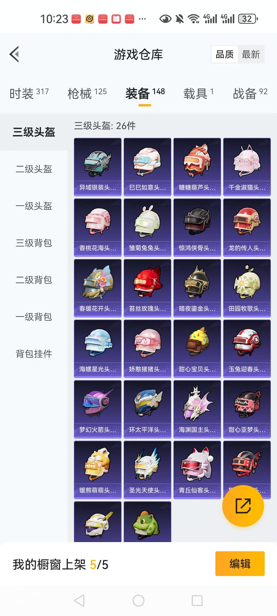 HPCMW3310168和平精英账号详情图24 HPCMW3310168和平精英账号详情图24