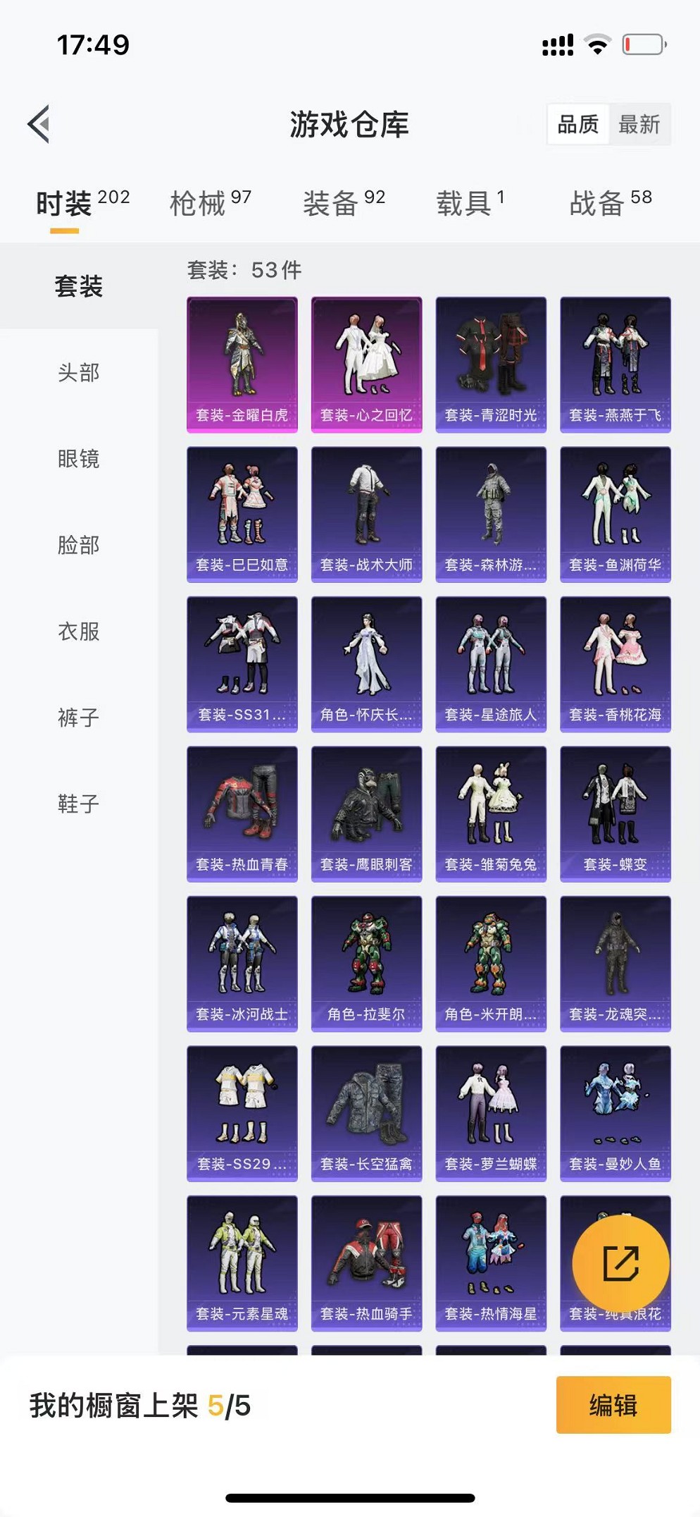 HPCMW3310159和平精英账号详情图19 HPCMW3310159和平精英账号详情图19
