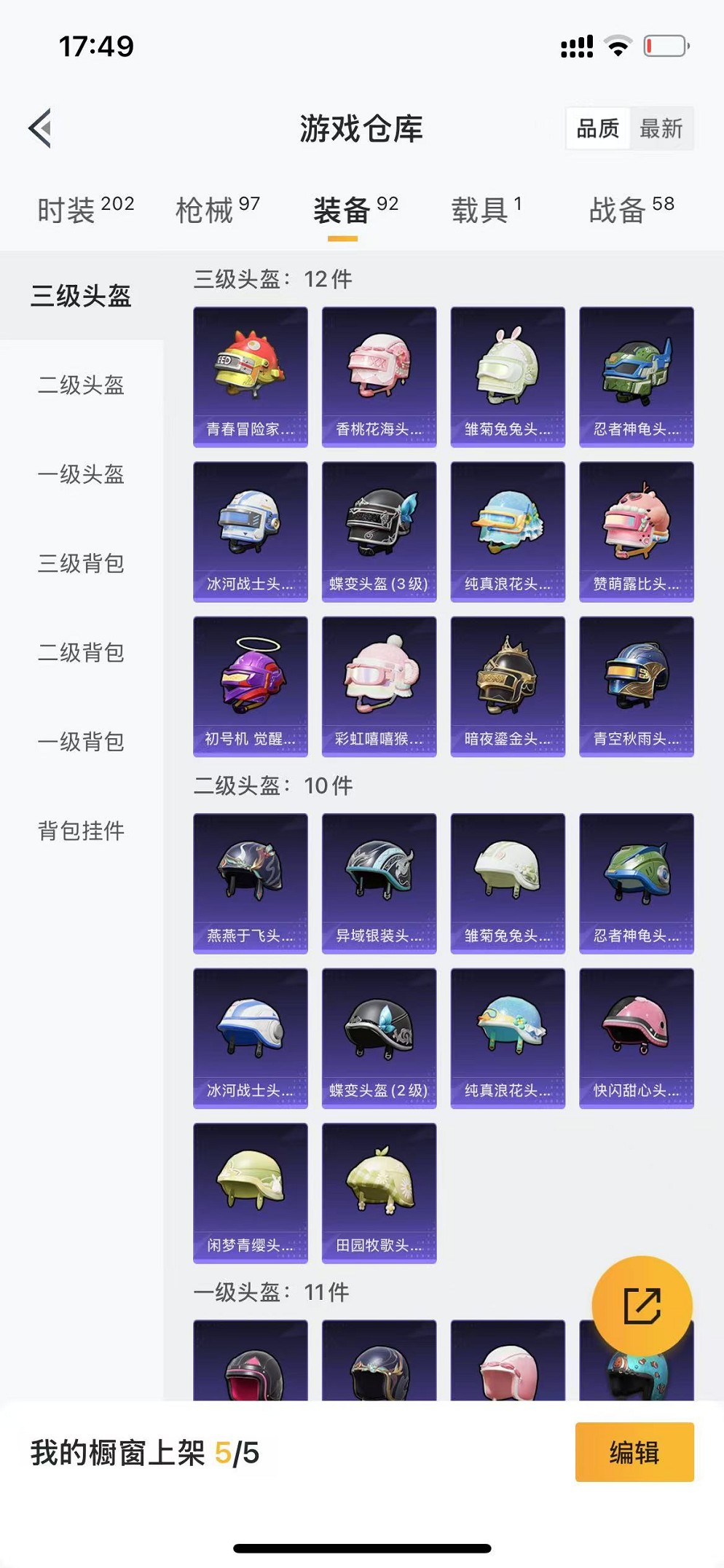 HPCMW3310159和平精英账号详情图21 HPCMW3310159和平精英账号详情图21