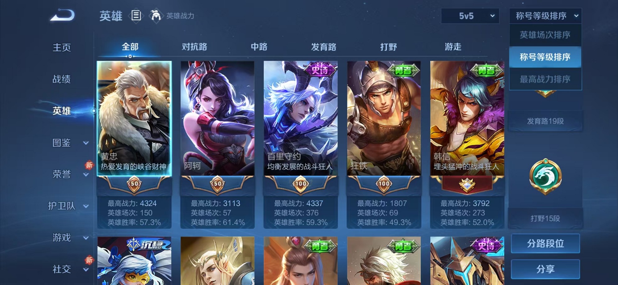 WZCMW3241620王者荣耀账号详情图3 WZCMW3241620王者荣耀账号详情图3