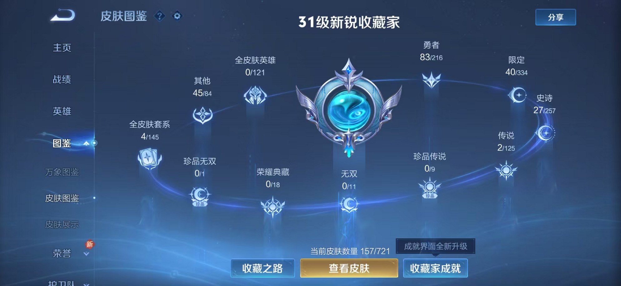 WZCMW3241620王者荣耀账号详情图4 WZCMW3241620王者荣耀账号详情图4