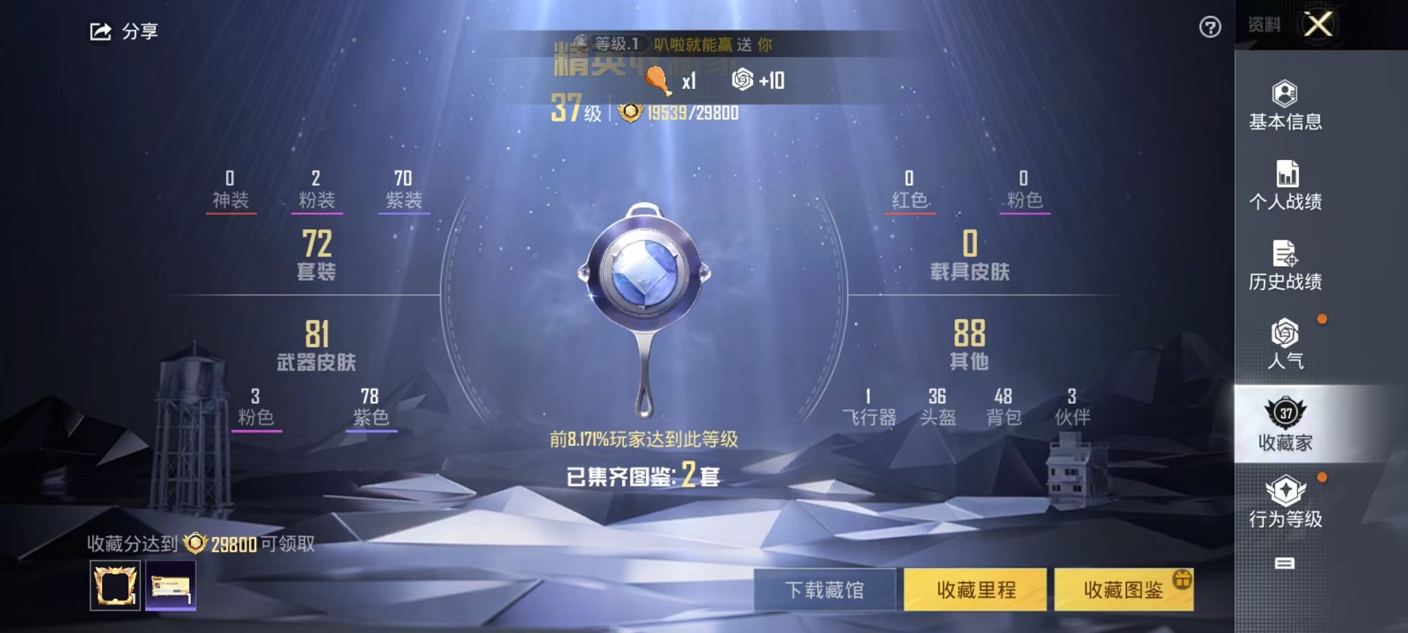 HPCMW3310155和平精英账号详情图4