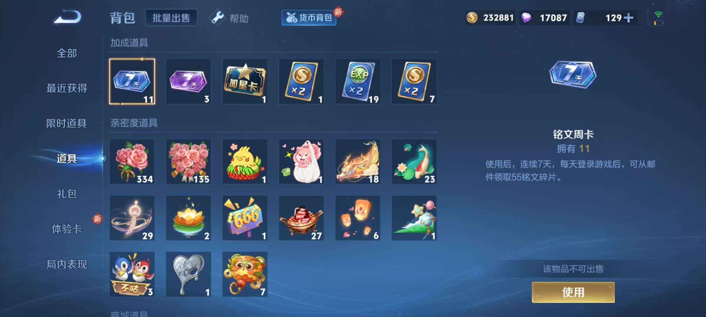 WZCMW3241643王者荣耀账号详情图21