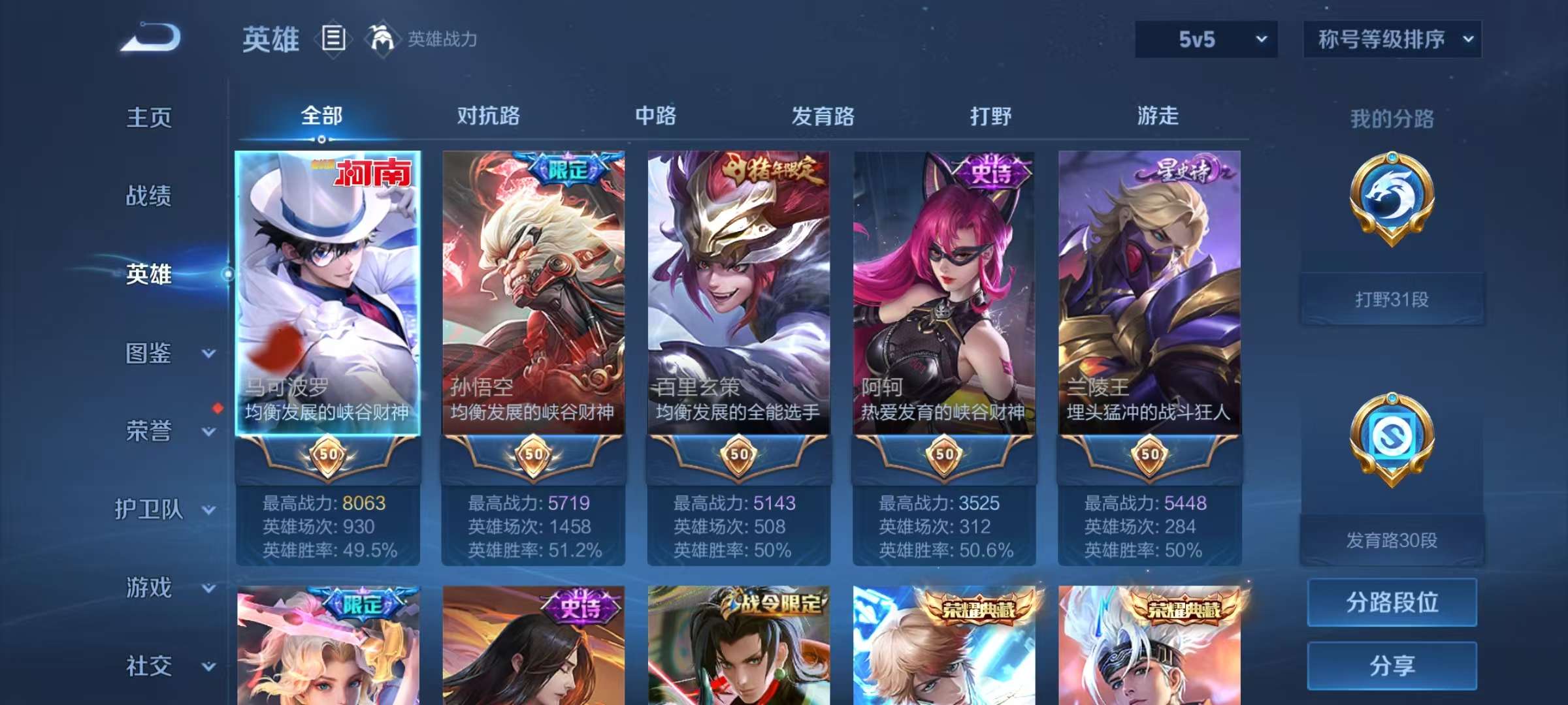 WZCMW3241890王者荣耀账号详情图5