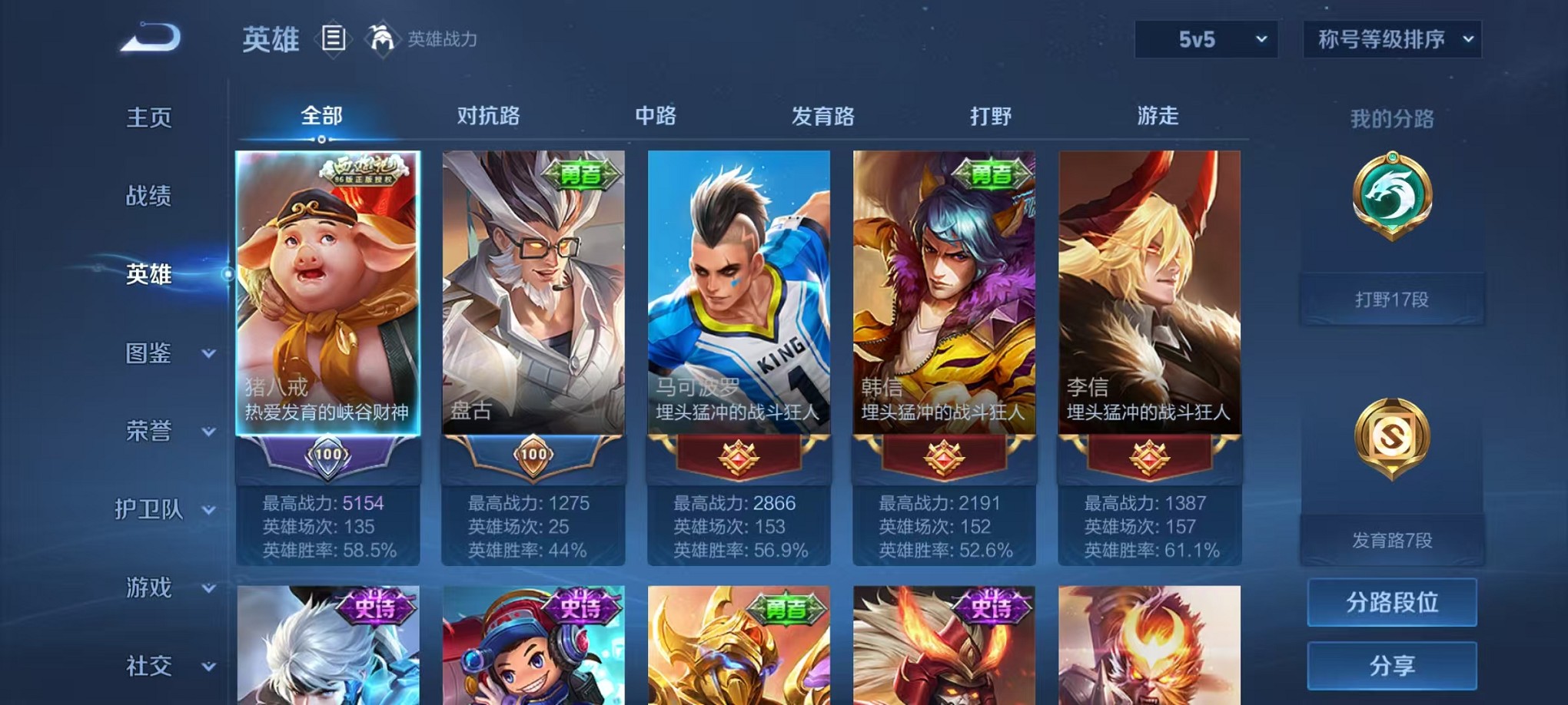 WZCMW3242614王者荣耀账号详情图3 WZCMW3242614王者荣耀账号详情图3