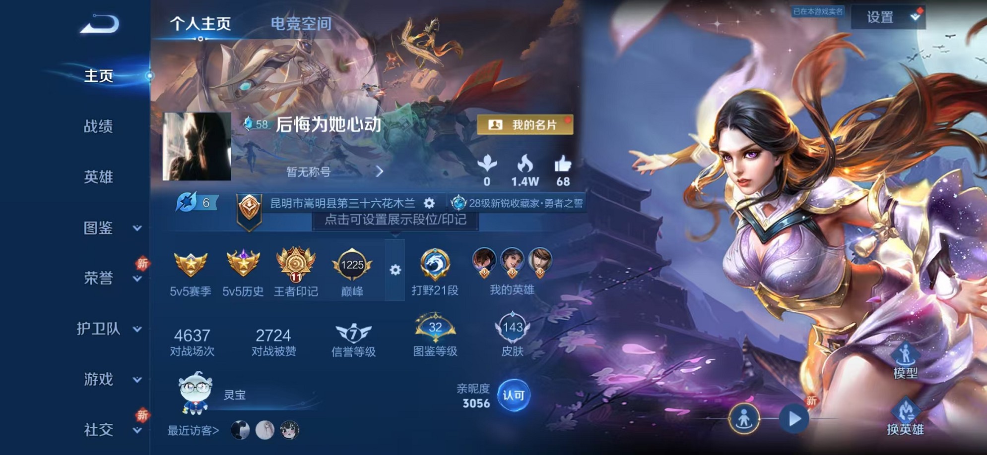 王者荣耀账号安卓QQ124英雄-143皮肤-可二次【143皮肤2传说1天幕可秒换绑】安卓QQ-124英雄-143皮肤【传