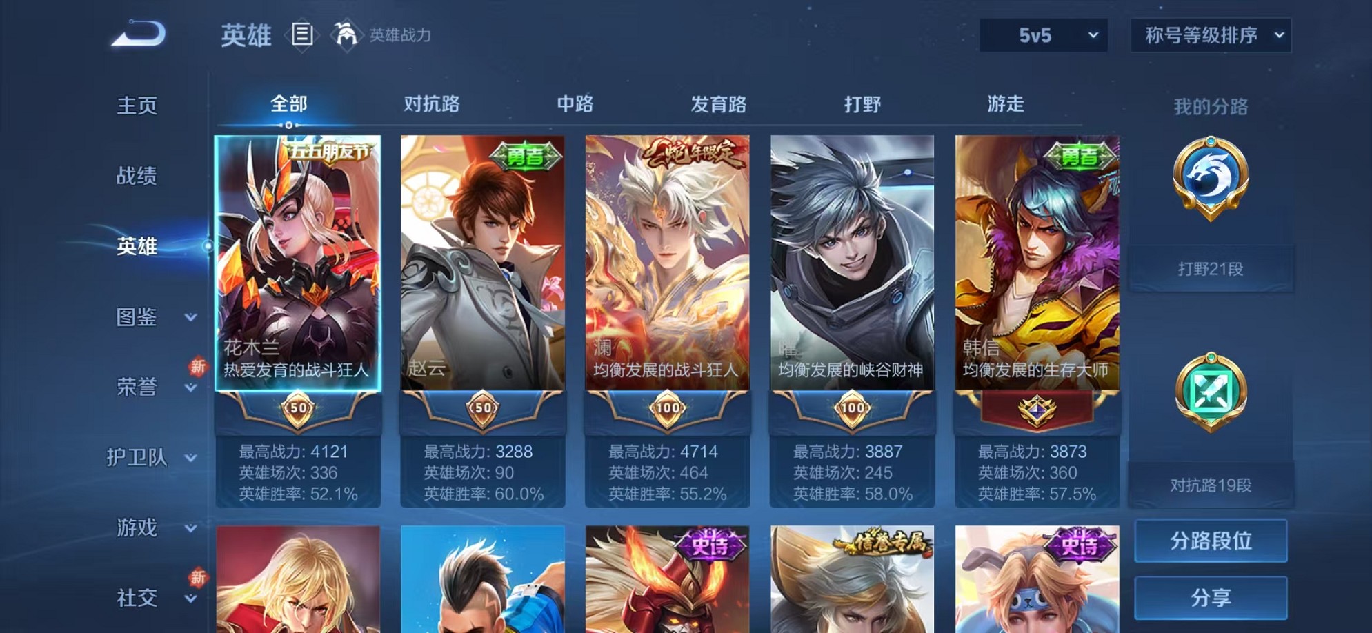 WZCMW3242615王者荣耀账号详情图3 WZCMW3242615王者荣耀账号详情图3