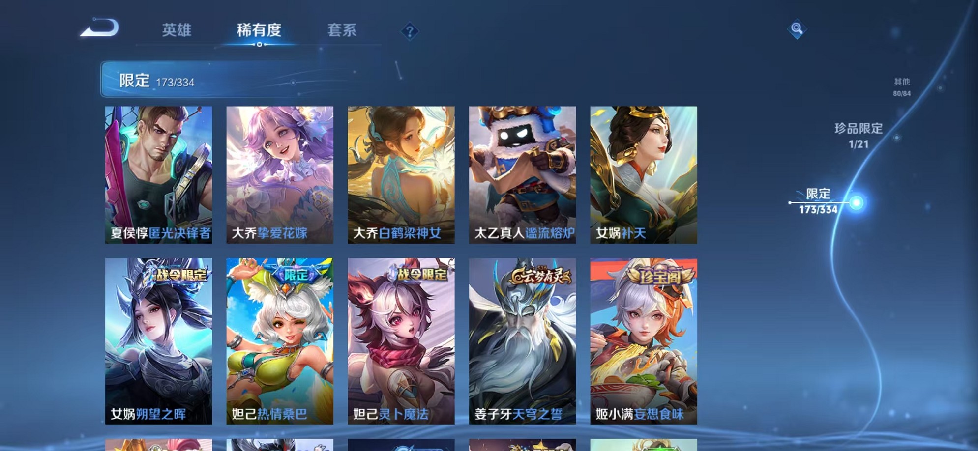 WZCMW3242607王者荣耀账号详情图17 WZCMW3242607王者荣耀账号详情图17