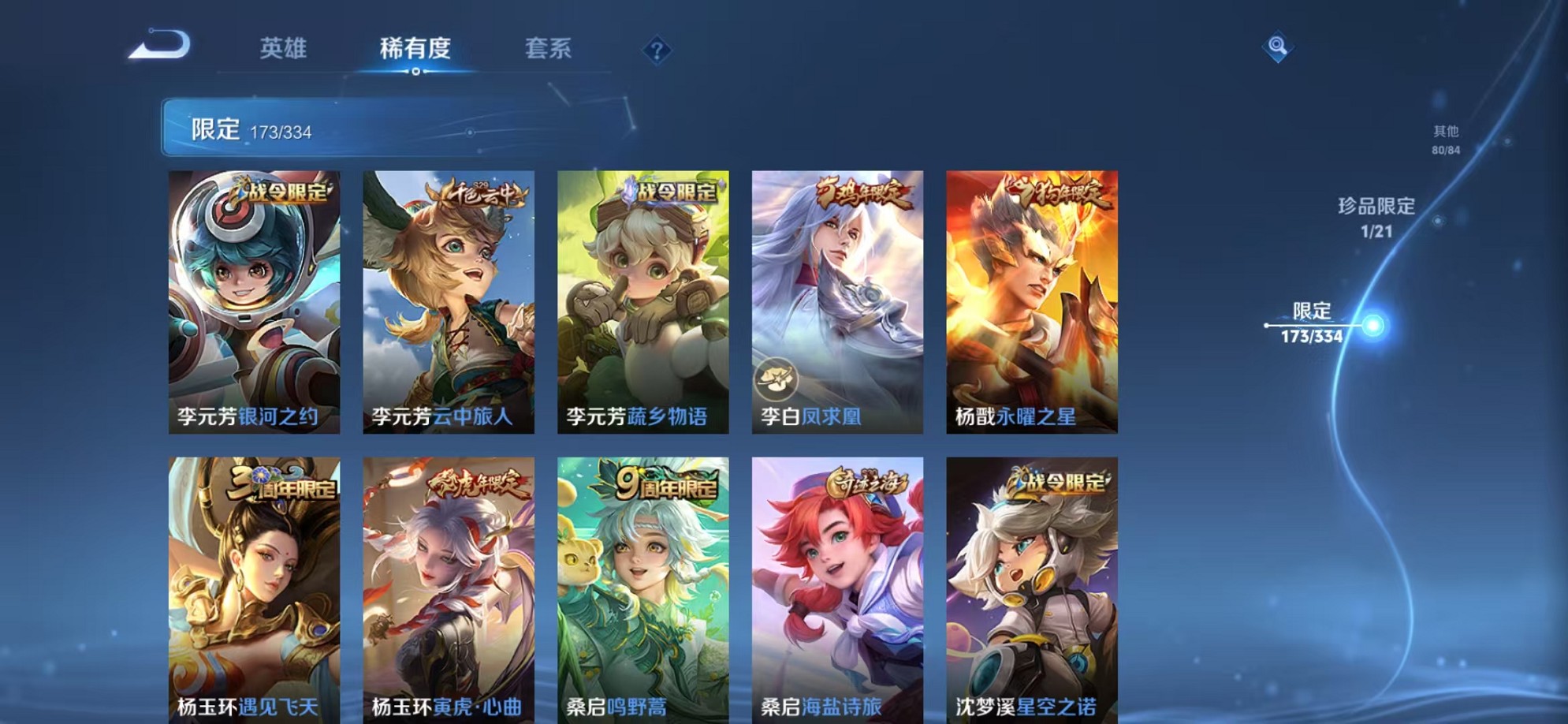 WZCMW3242607王者荣耀账号详情图21 WZCMW3242607王者荣耀账号详情图21