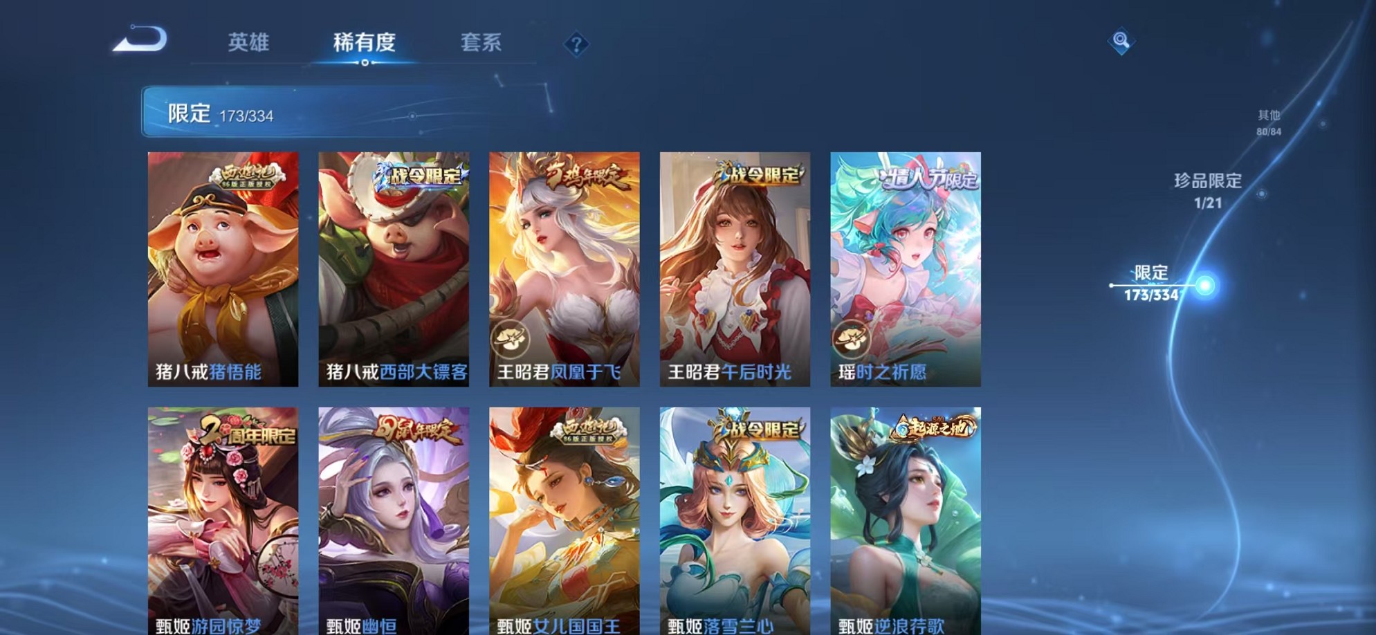 WZCMW3242607王者荣耀账号详情图23 WZCMW3242607王者荣耀账号详情图23