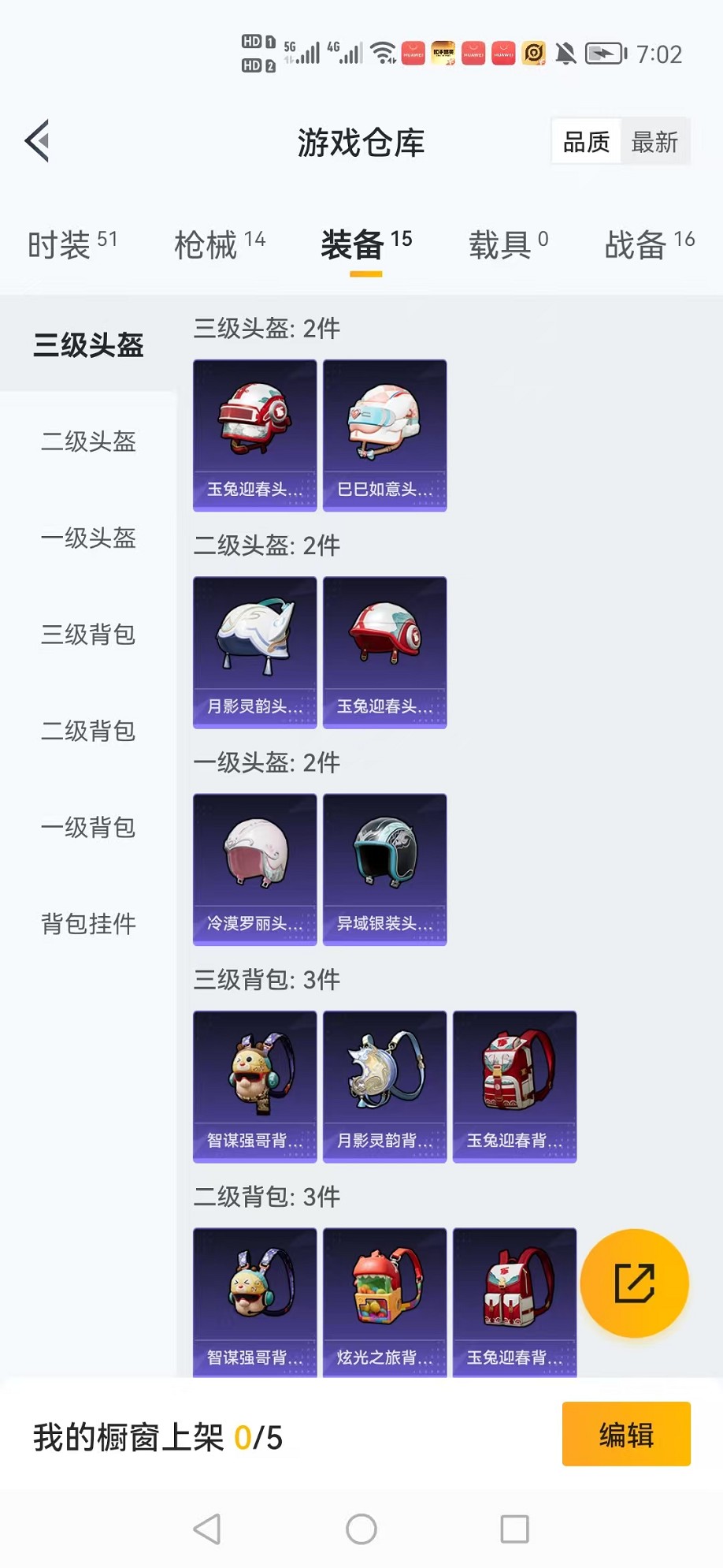 HPCMW3310905和平精英账号详情图16