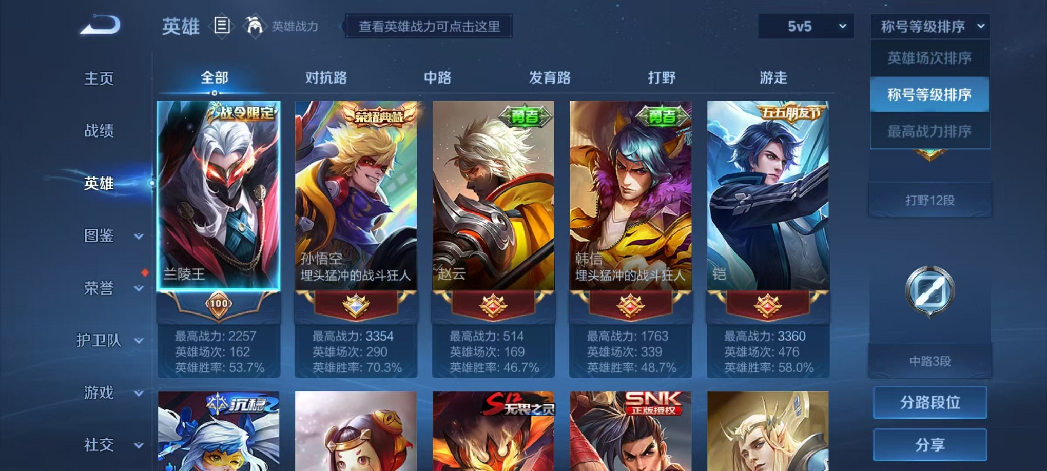 WZCMW3243197王者荣耀账号详情图4