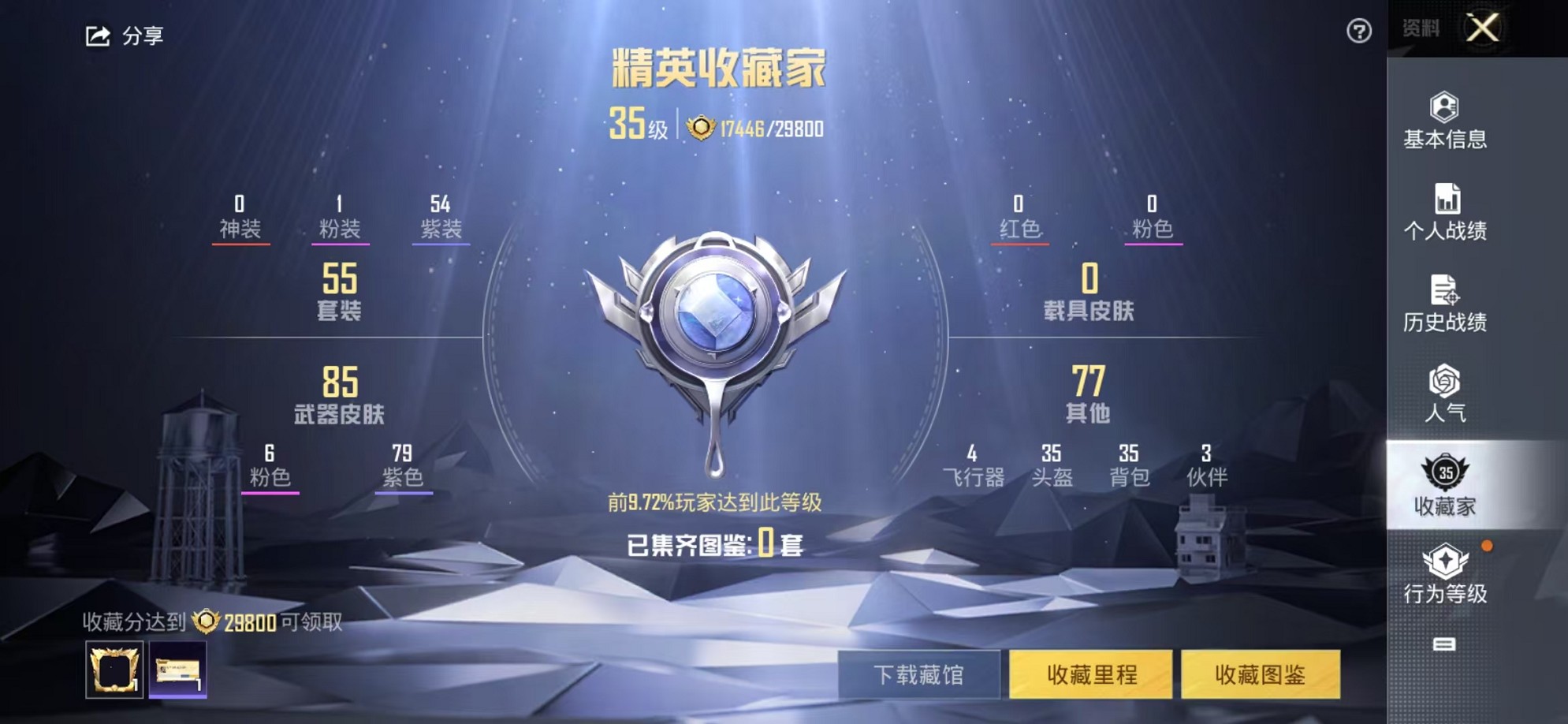HPCMW3310909和平精英账号详情图4 HPCMW3310909和平精英账号详情图4