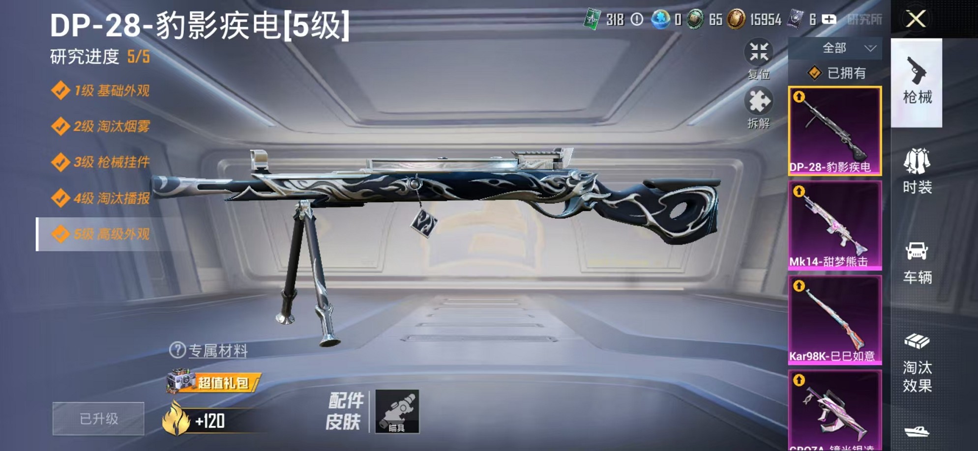 HPCMW3310909和平精英账号详情图6 HPCMW3310909和平精英账号详情图6