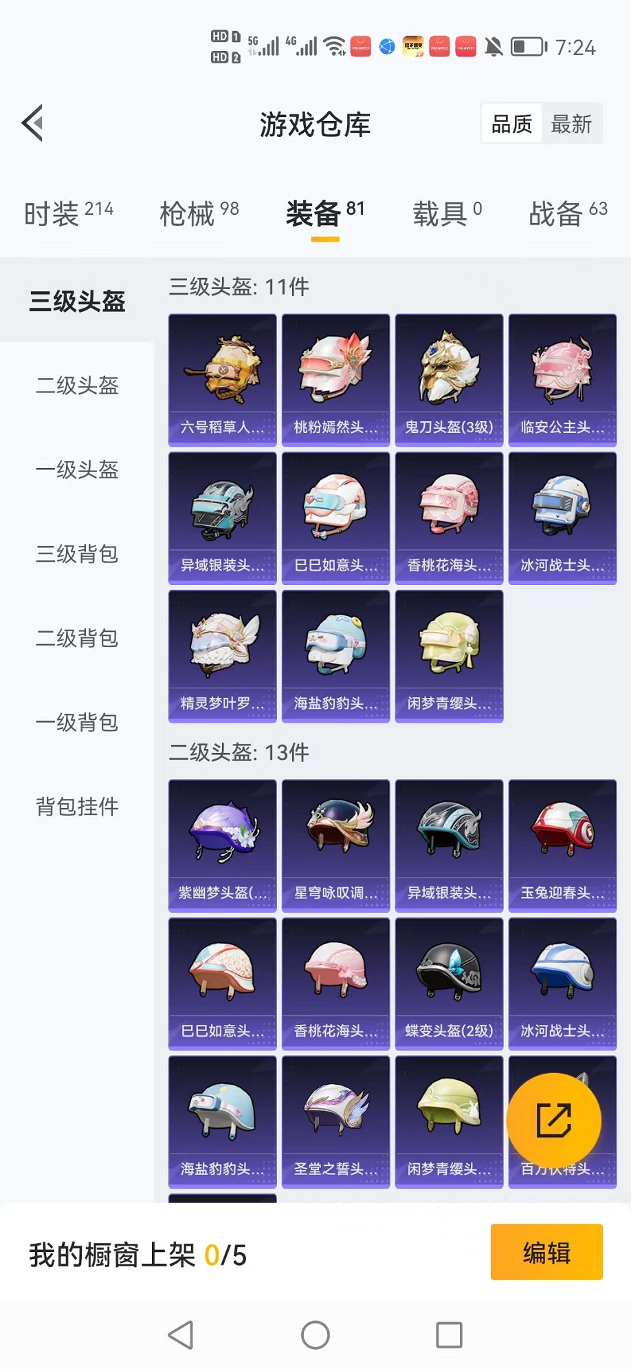 HPCMW3310909和平精英账号详情图19 HPCMW3310909和平精英账号详情图19