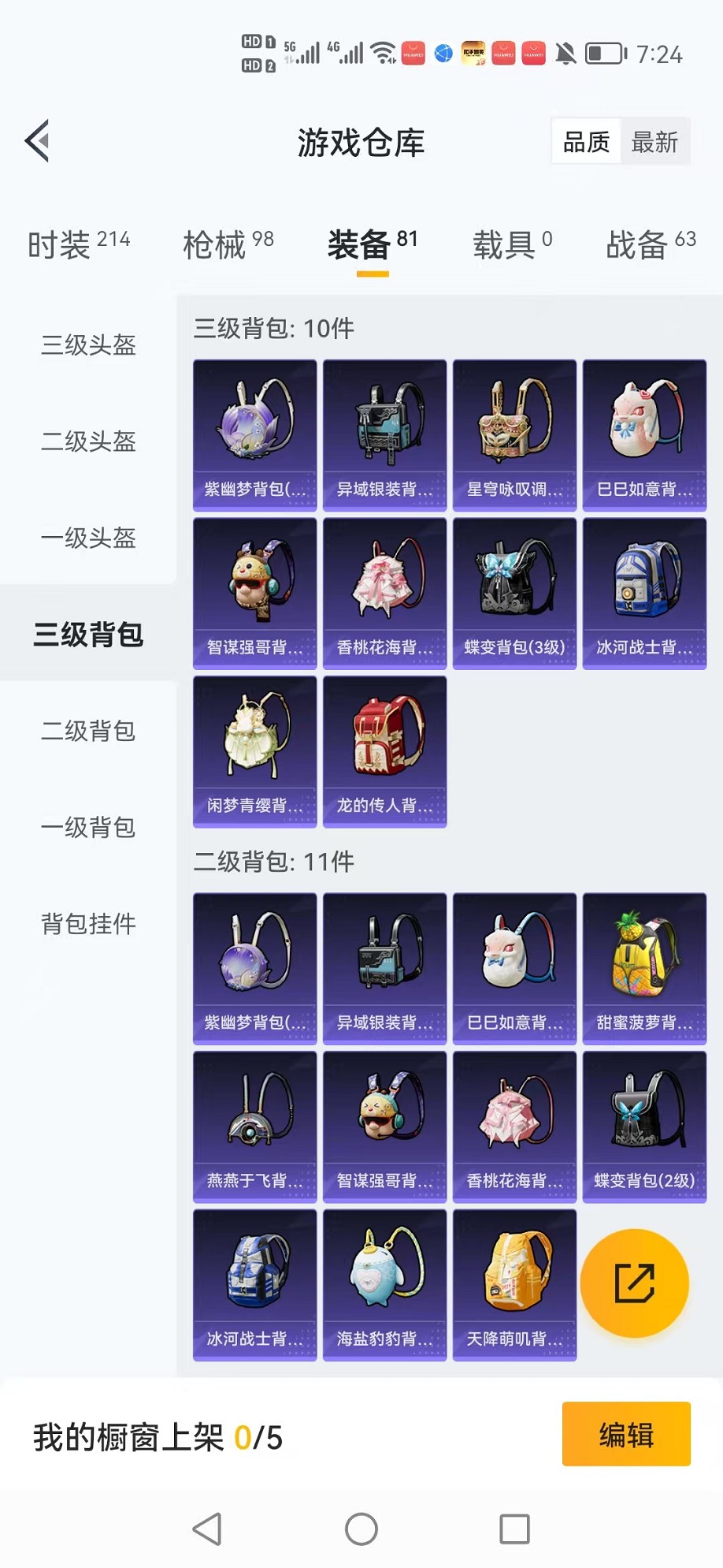 HPCMW3310909和平精英账号详情图20 HPCMW3310909和平精英账号详情图20