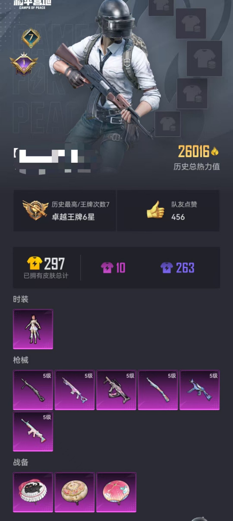 HPCMW3310909和平精英账号详情图22 HPCMW3310909和平精英账号详情图22