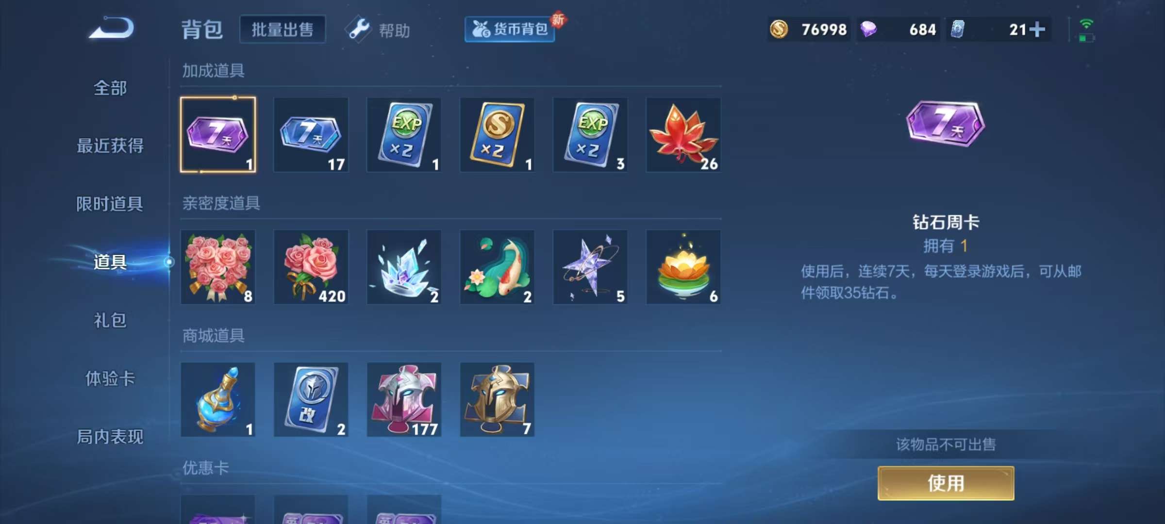 WZCMW3243183王者荣耀账号详情图19 WZCMW3243183王者荣耀账号详情图19
