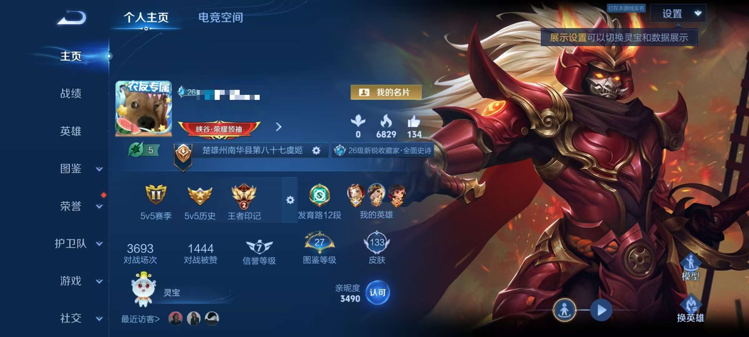WZCMW3243183王者荣耀账号详情图2 WZCMW3243183王者荣耀账号详情图2