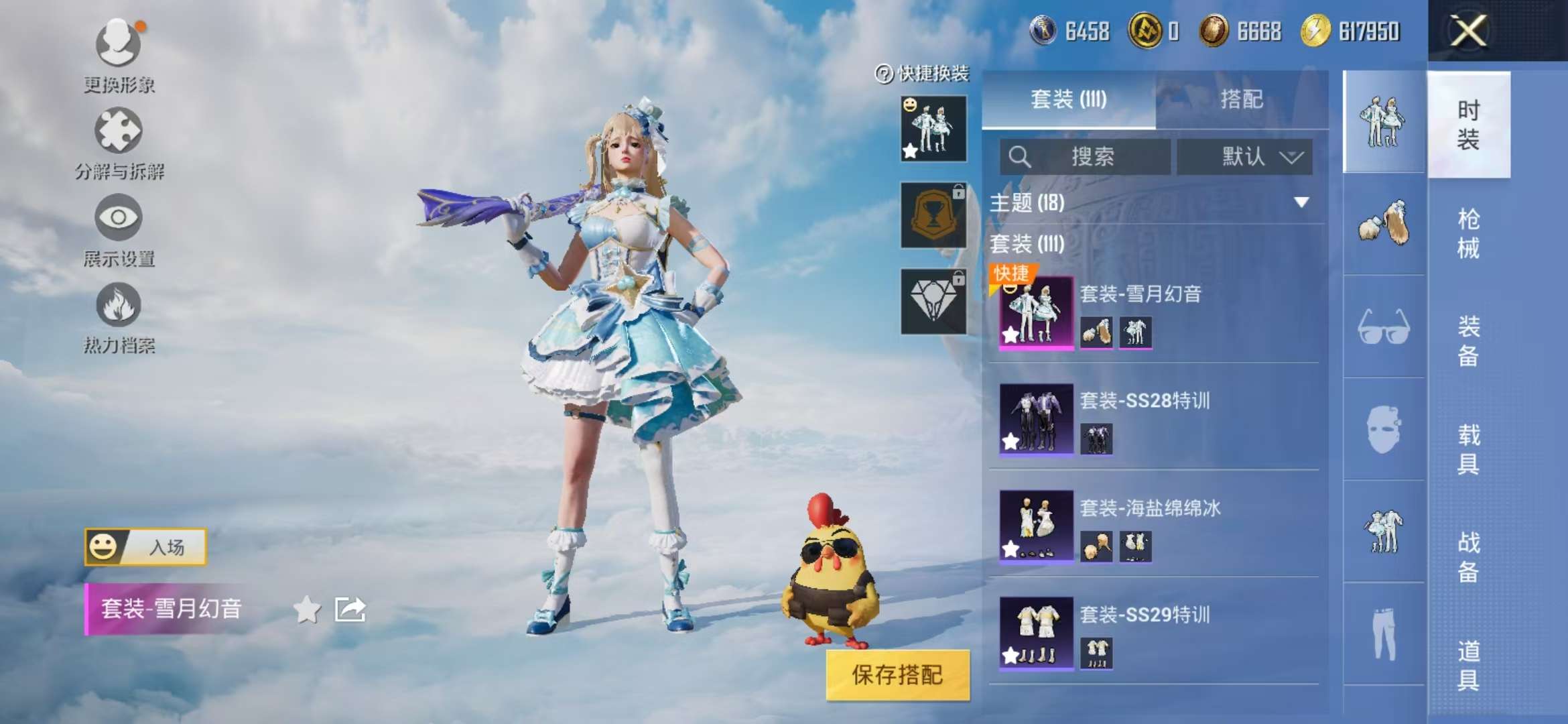 HPCMW3310902和平精英账号详情图7 HPCMW3310902和平精英账号详情图7