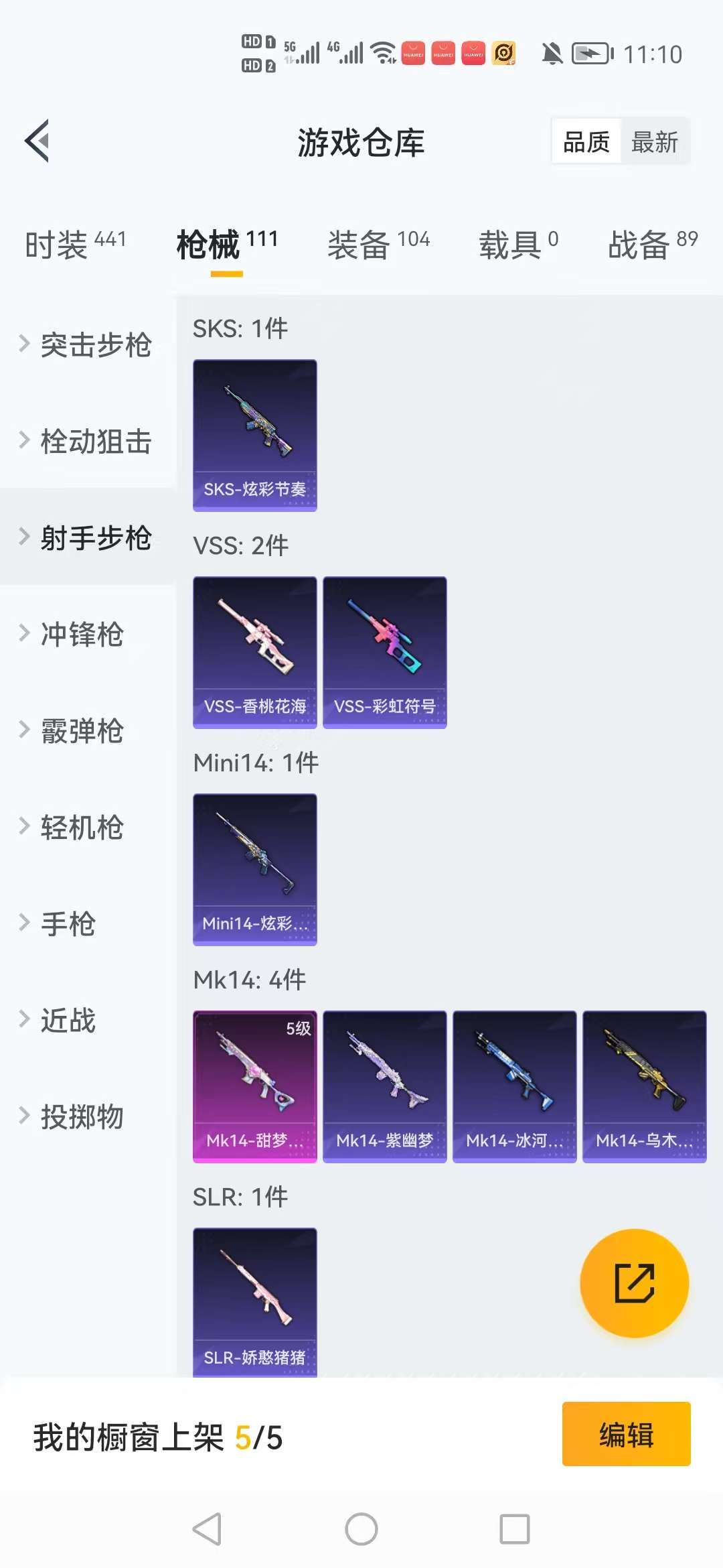HPCMW3310902和平精英账号详情图14 HPCMW3310902和平精英账号详情图14