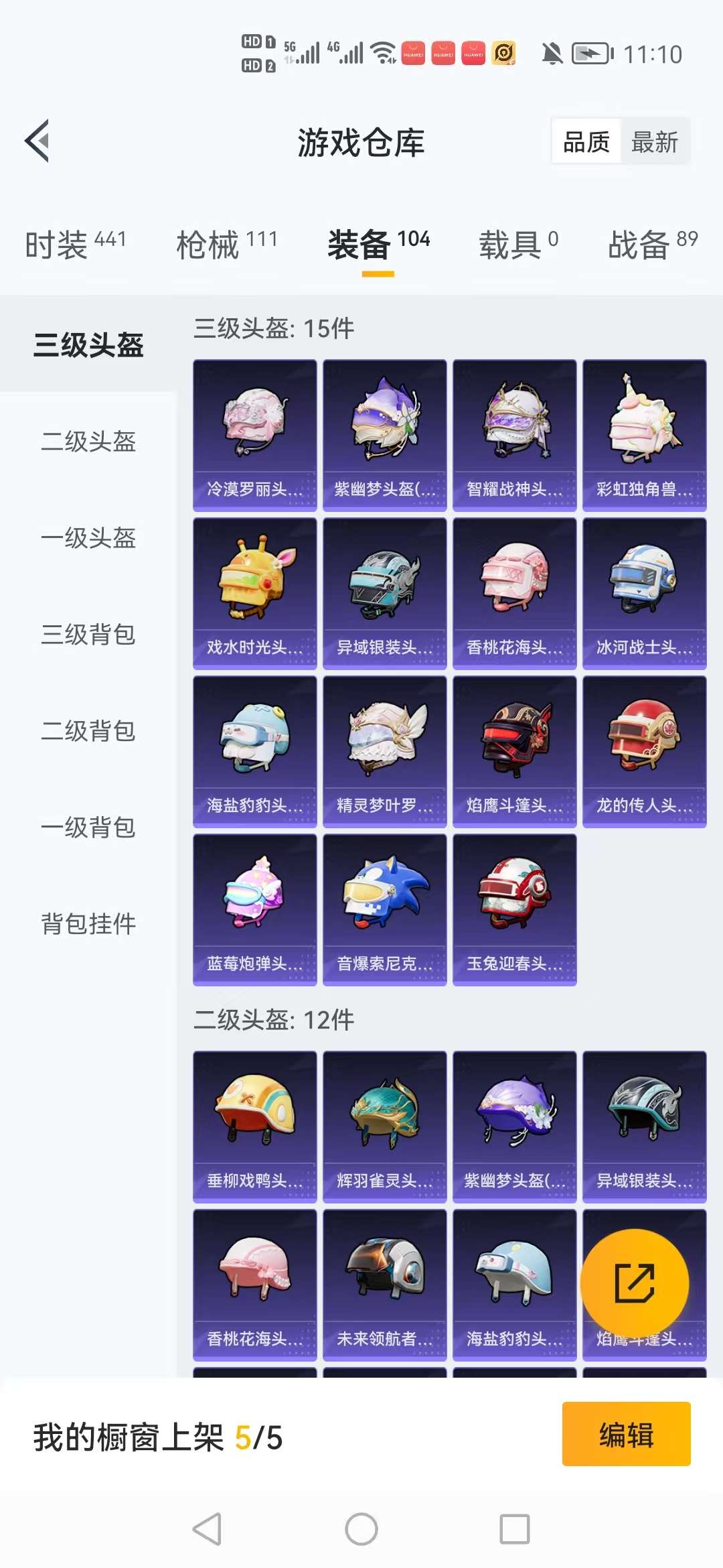 HPCMW3310902和平精英账号详情图19 HPCMW3310902和平精英账号详情图19