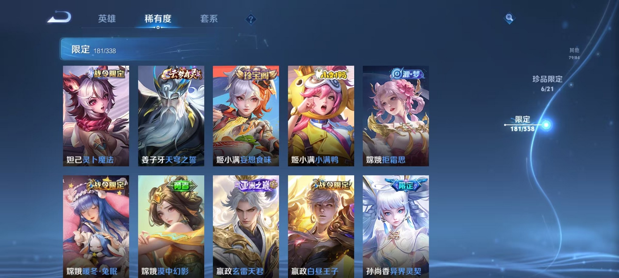 WZCMW3244689王者荣耀账号详情图25 WZCMW3244689王者荣耀账号详情图25
