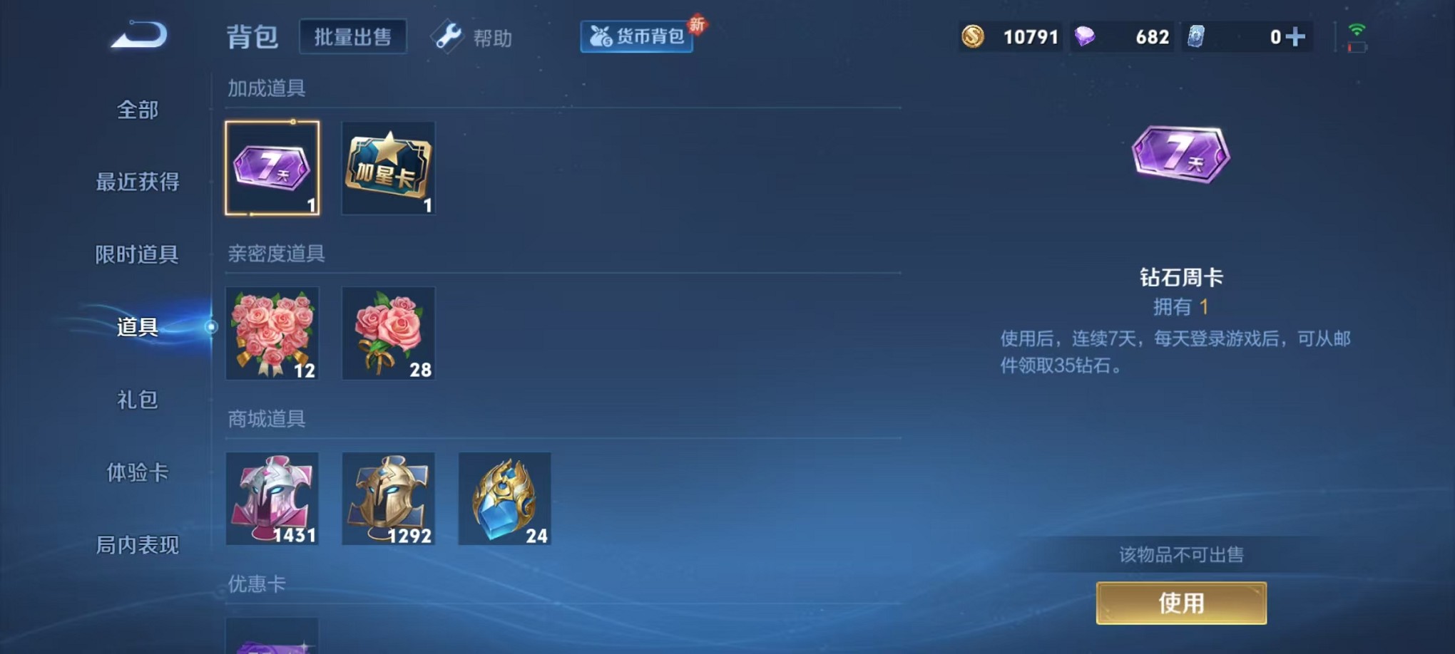 WZCMW3244689王者荣耀账号详情图31 WZCMW3244689王者荣耀账号详情图31