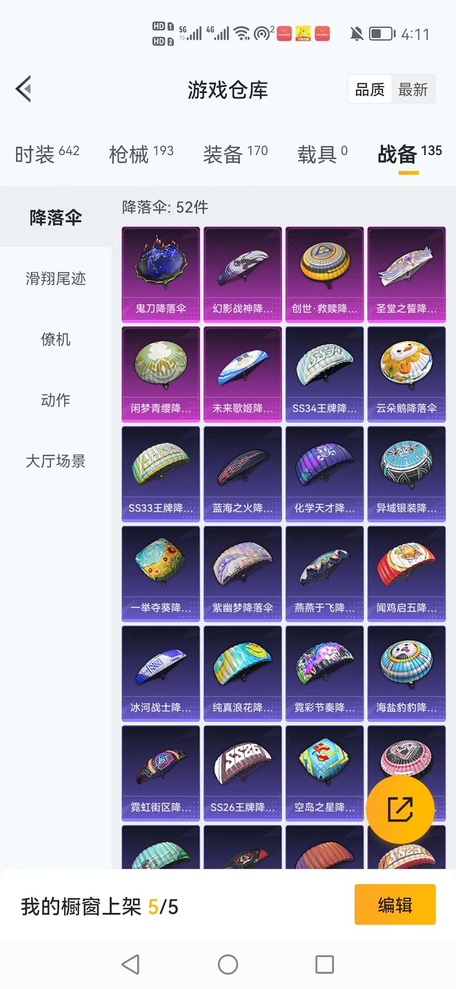 HPCMW3311366和平精英账号详情图14
